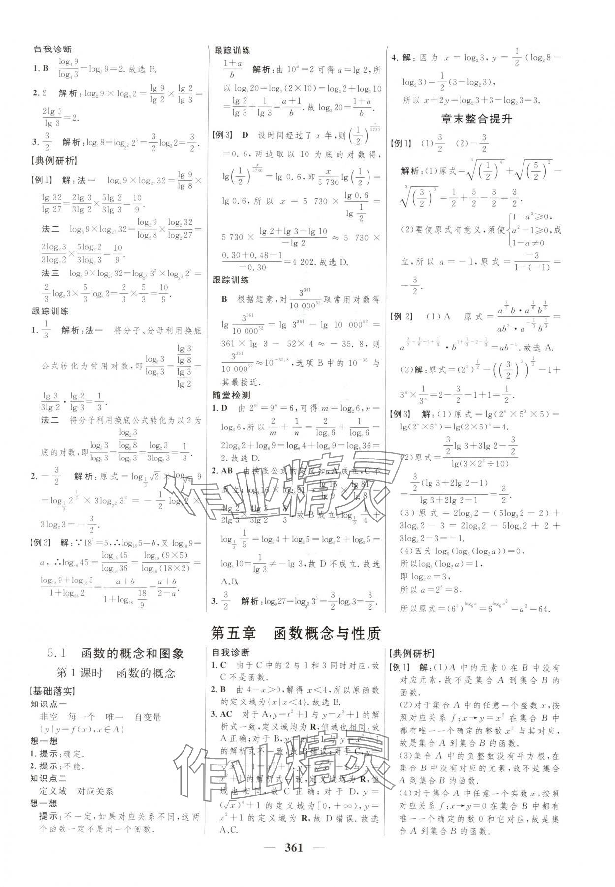2025年三维设计高中数学必修第一册苏教版 第17页