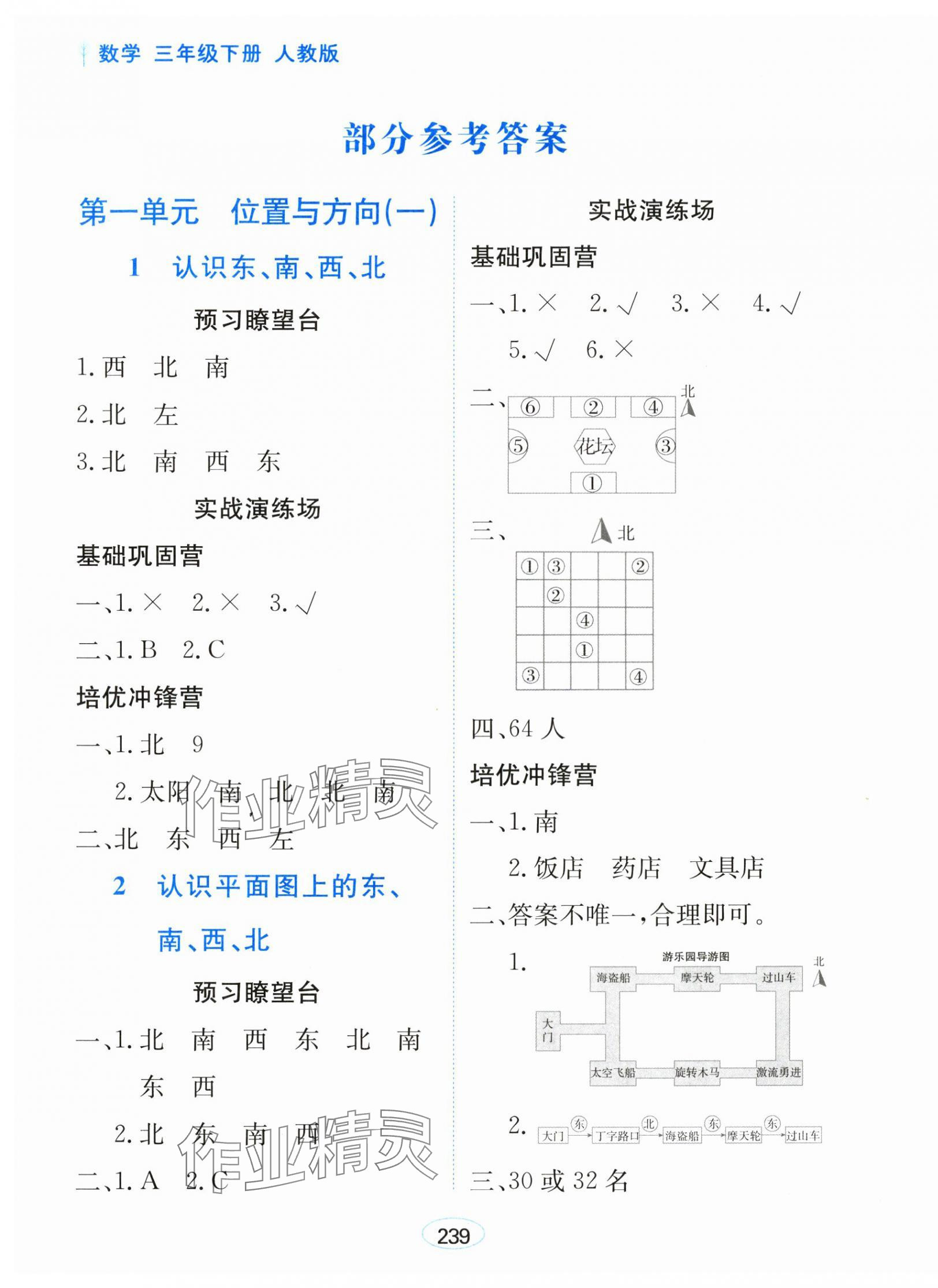 2025年资源与评价黑龙江教育出版社三年级数学下册人教版 第1页