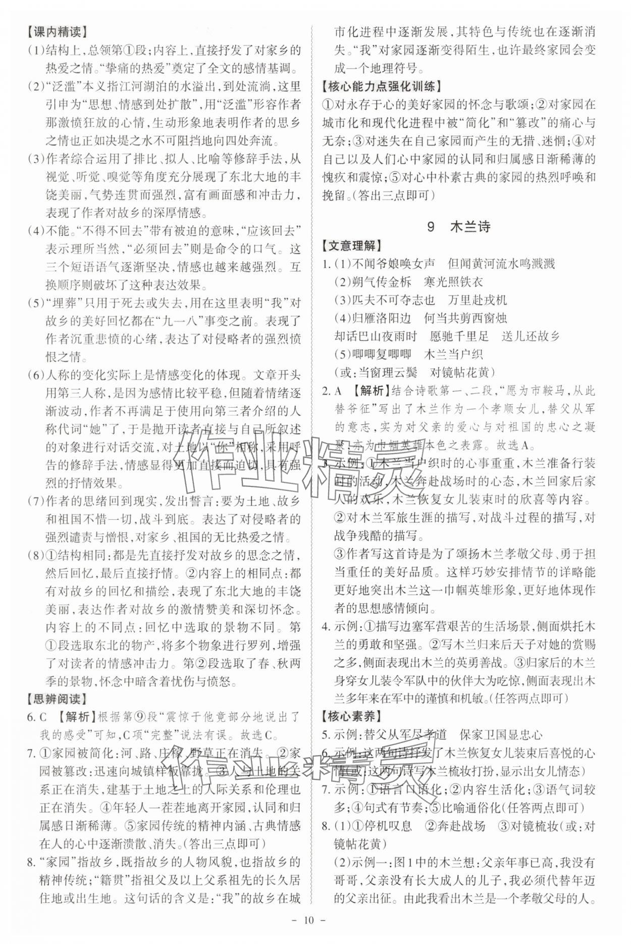 2025年同步沖刺七年級語文下冊人教版 參考答案第10頁