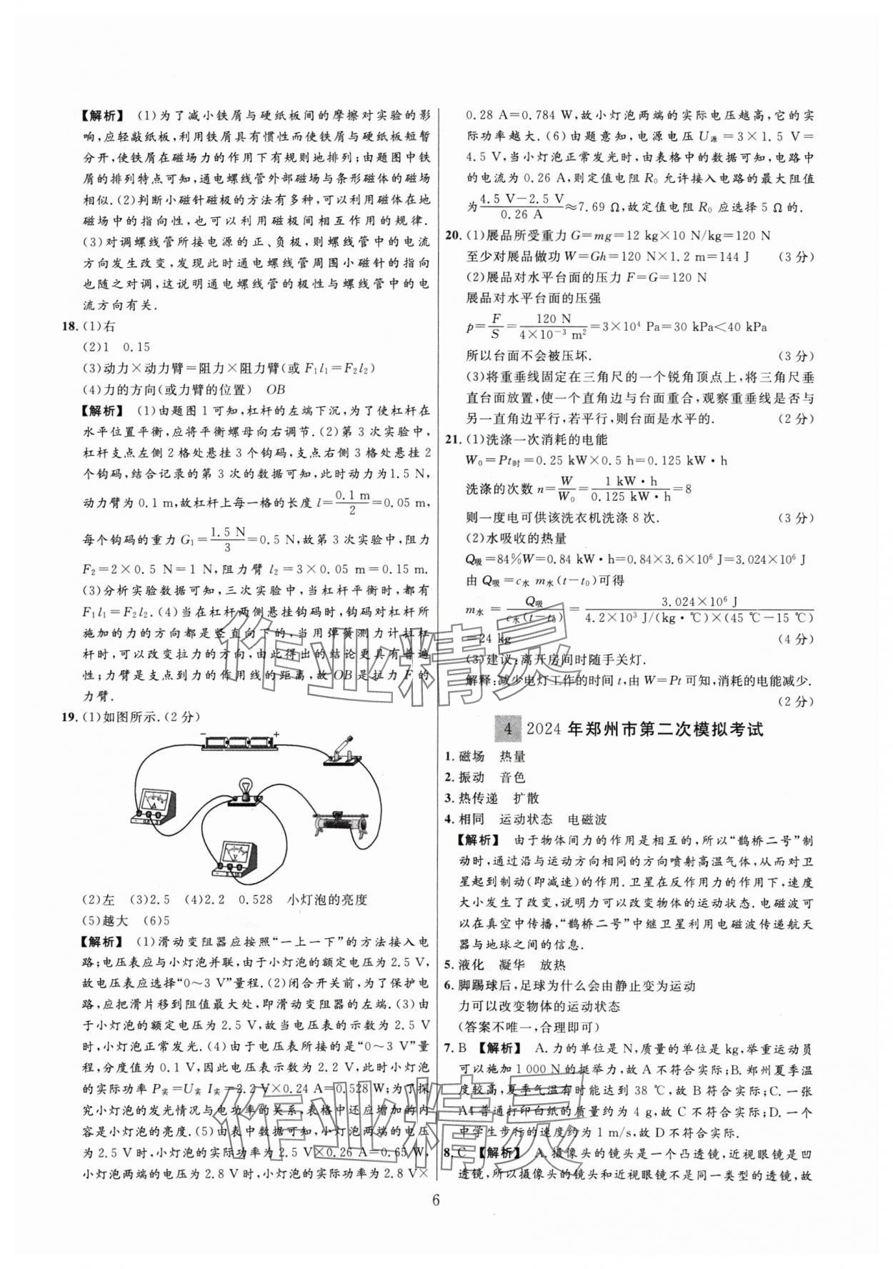 2025年金榜名題中考必刷卷物理河南專版 參考答案第6頁(yè)