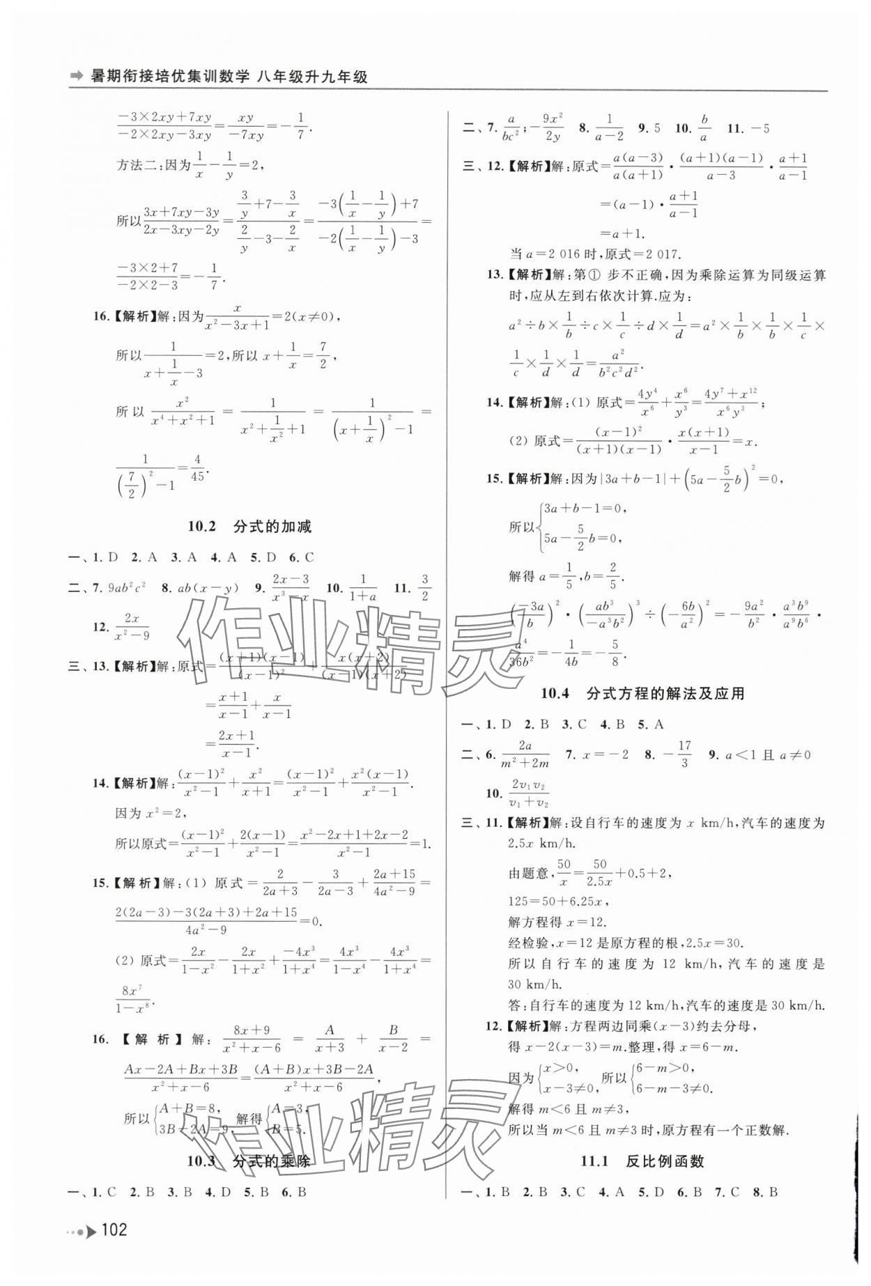 2025年暑期銜接培優(yōu)集訓(xùn)八升九數(shù)學(xué) 第6頁(yè)