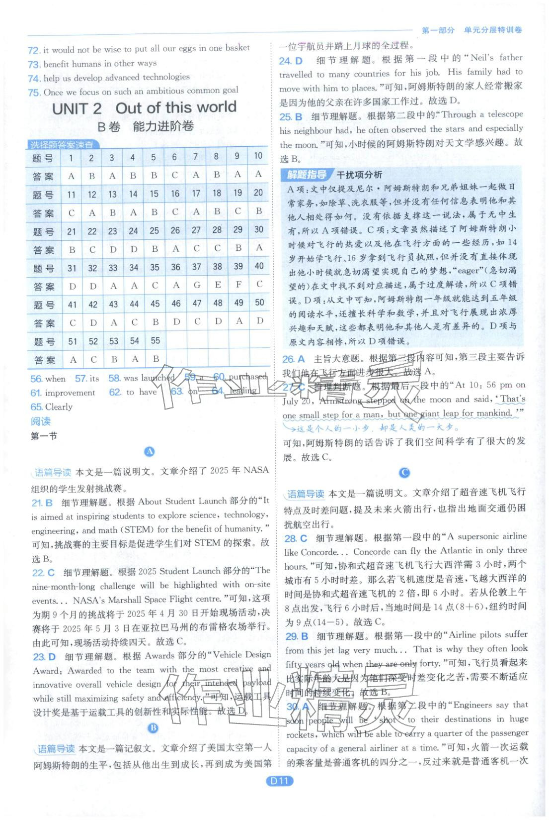 2026年實驗班全優(yōu)檢測卷高中英語選擇性必修第三冊譯林版&nbsp;第11頁