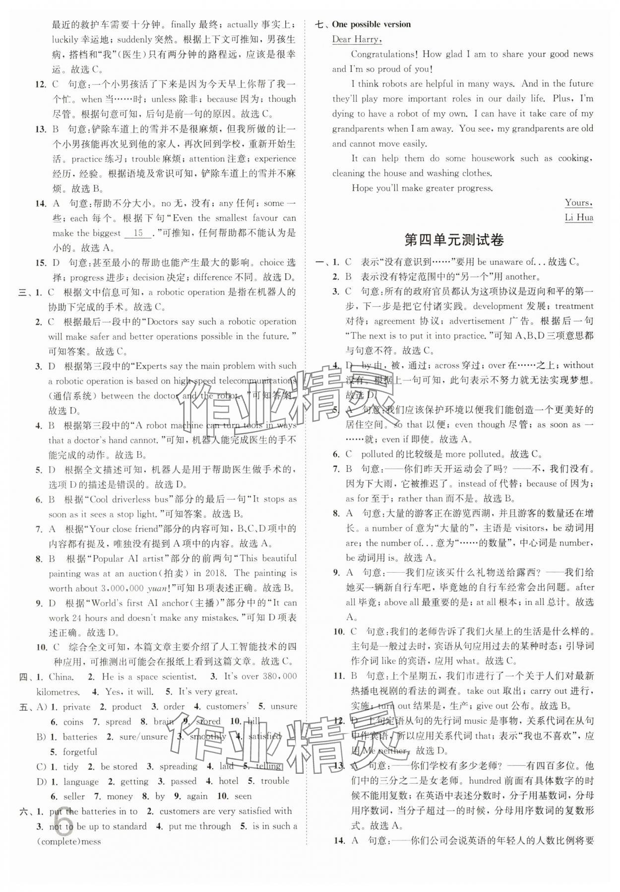 2025年江苏密卷九年级英语下册译林版 第6页