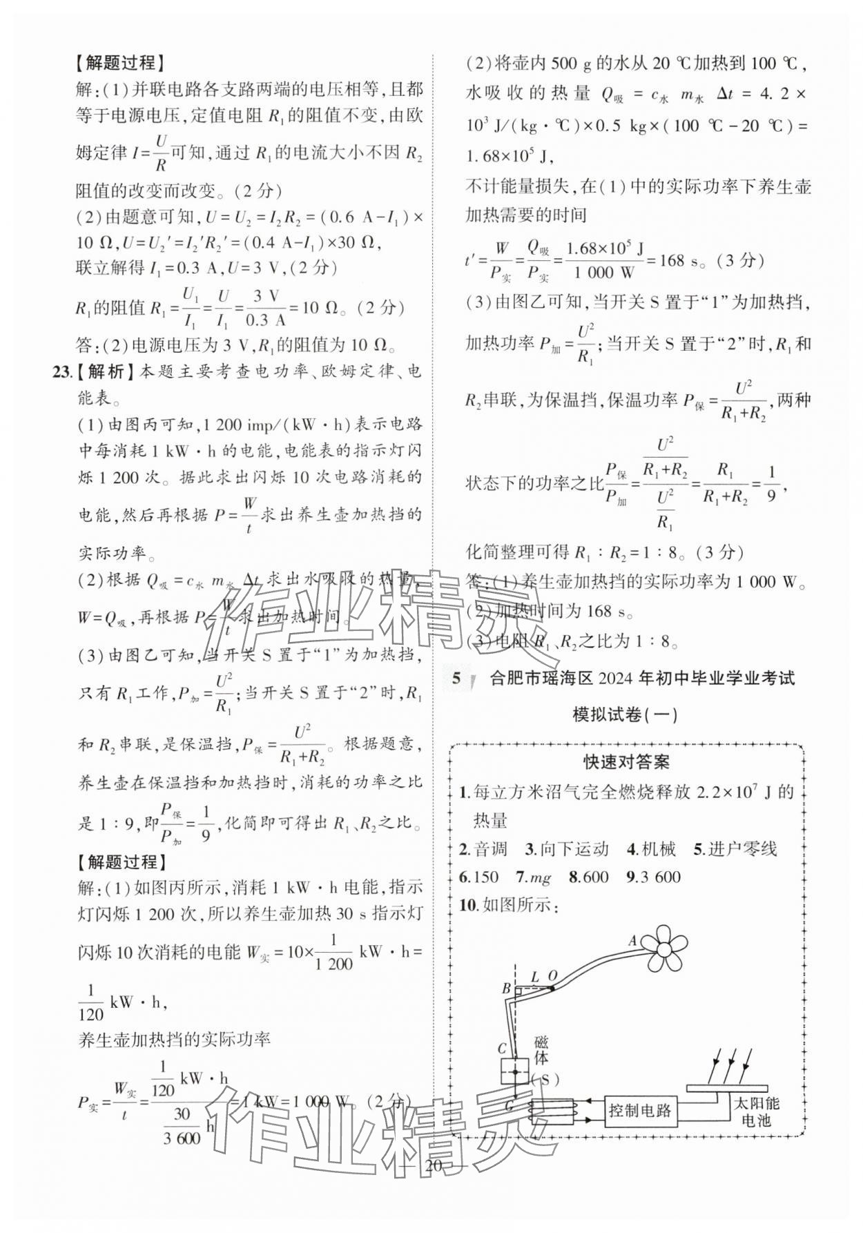 2025年秒殺中考物理安徽專版 參考答案第20頁