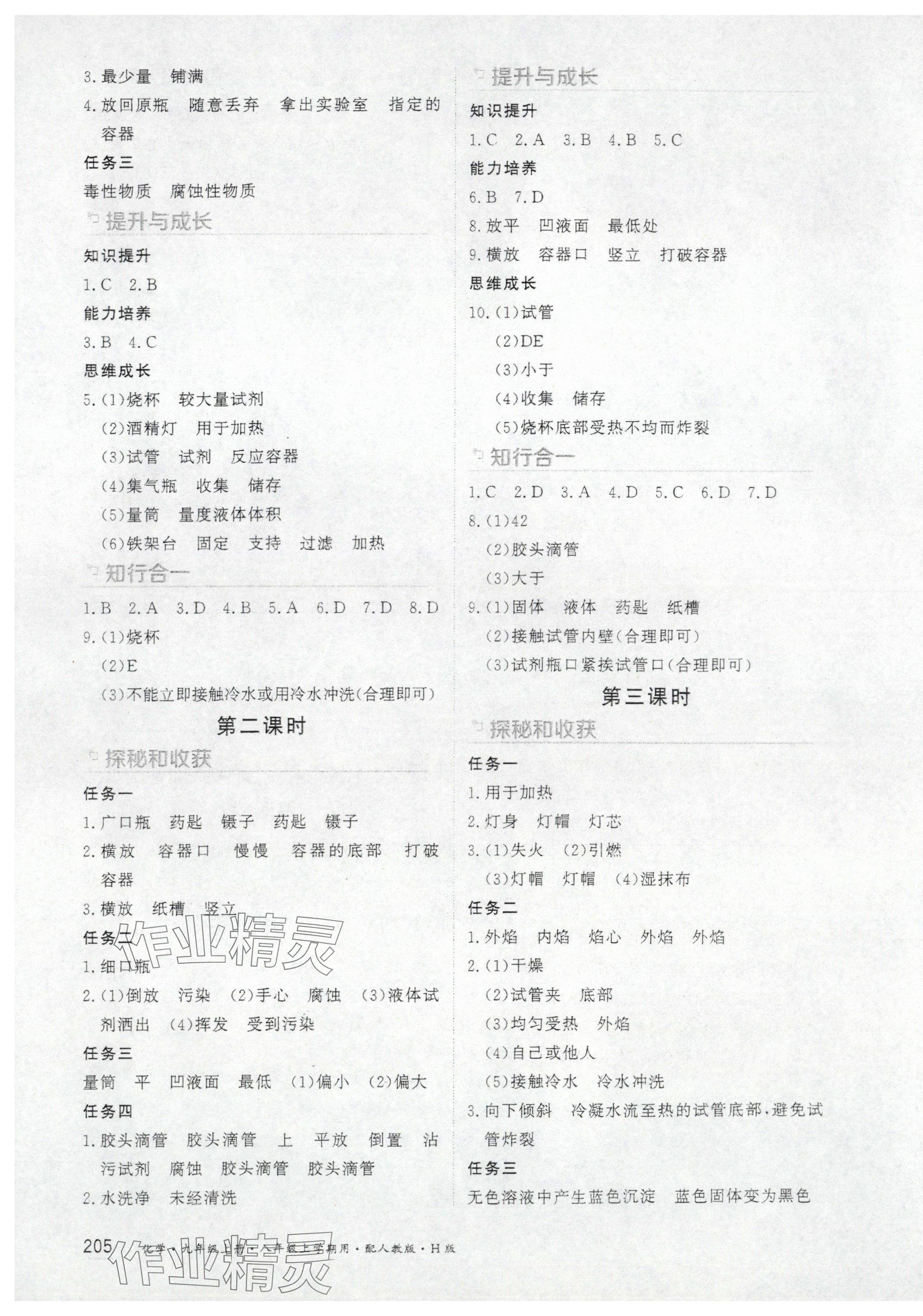 2025年资源与评价黑龙江教育出版社八年级化学上册人教版H 第3页