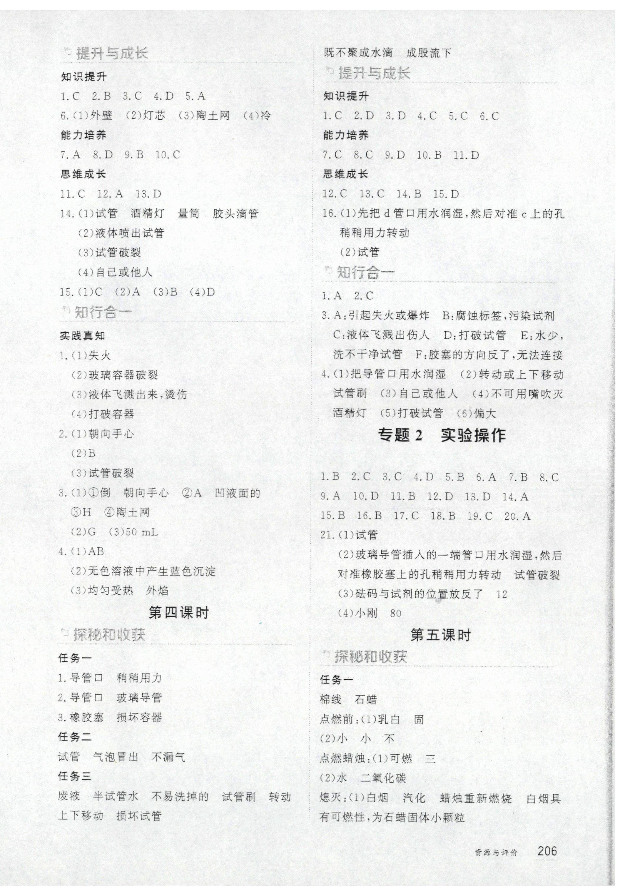 2025年资源与评价黑龙江教育出版社八年级化学上册人教版H 第4页