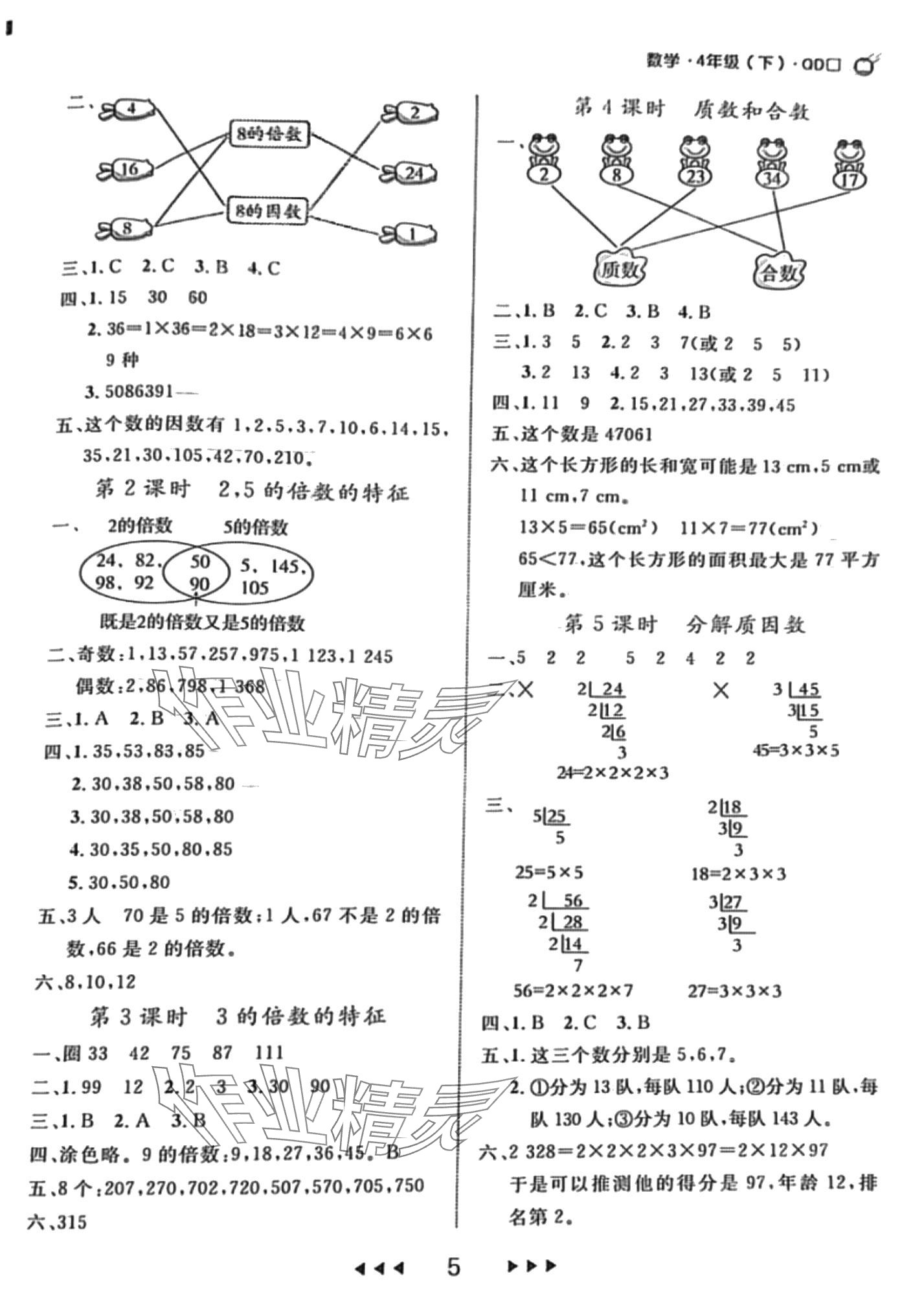 2024年細解巧練四年級數(shù)學下冊青島版五四制 第5頁