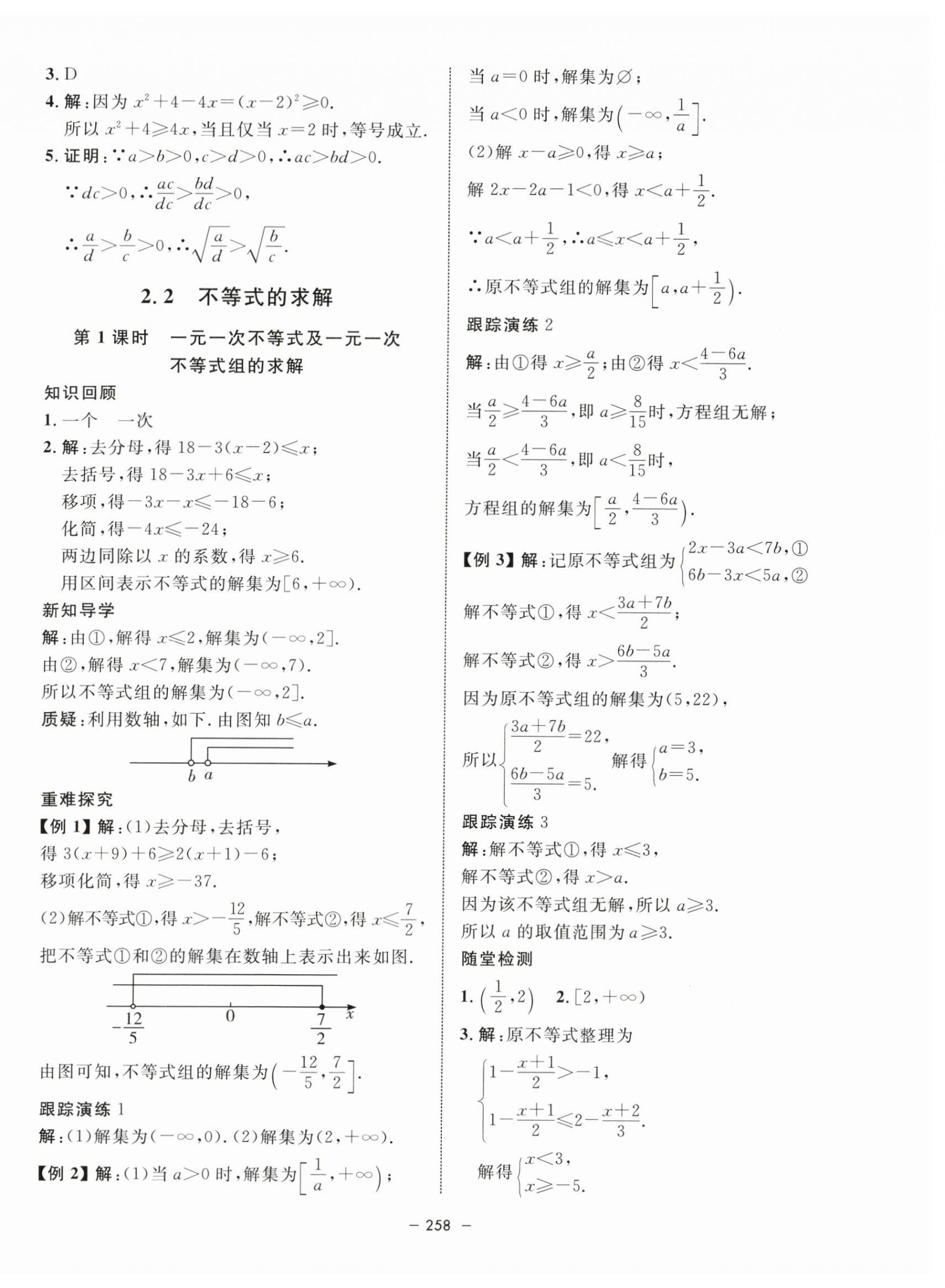 2023年鐘書(shū)金牌金典導(dǎo)學(xué)案高中數(shù)學(xué)必修第一冊(cè)滬教版 第14頁(yè)