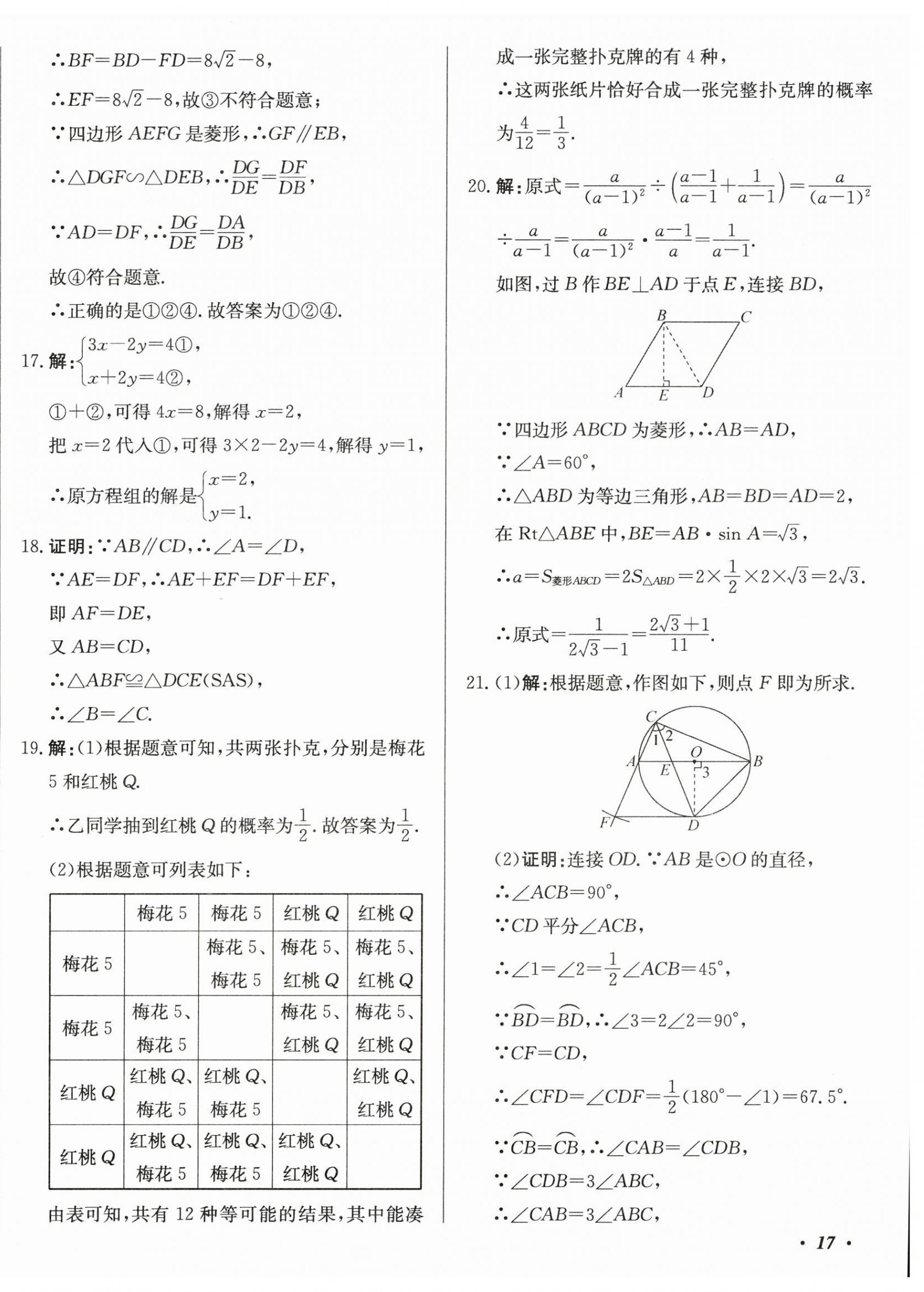 2025年北教传媒实战广州中考数学 第34页