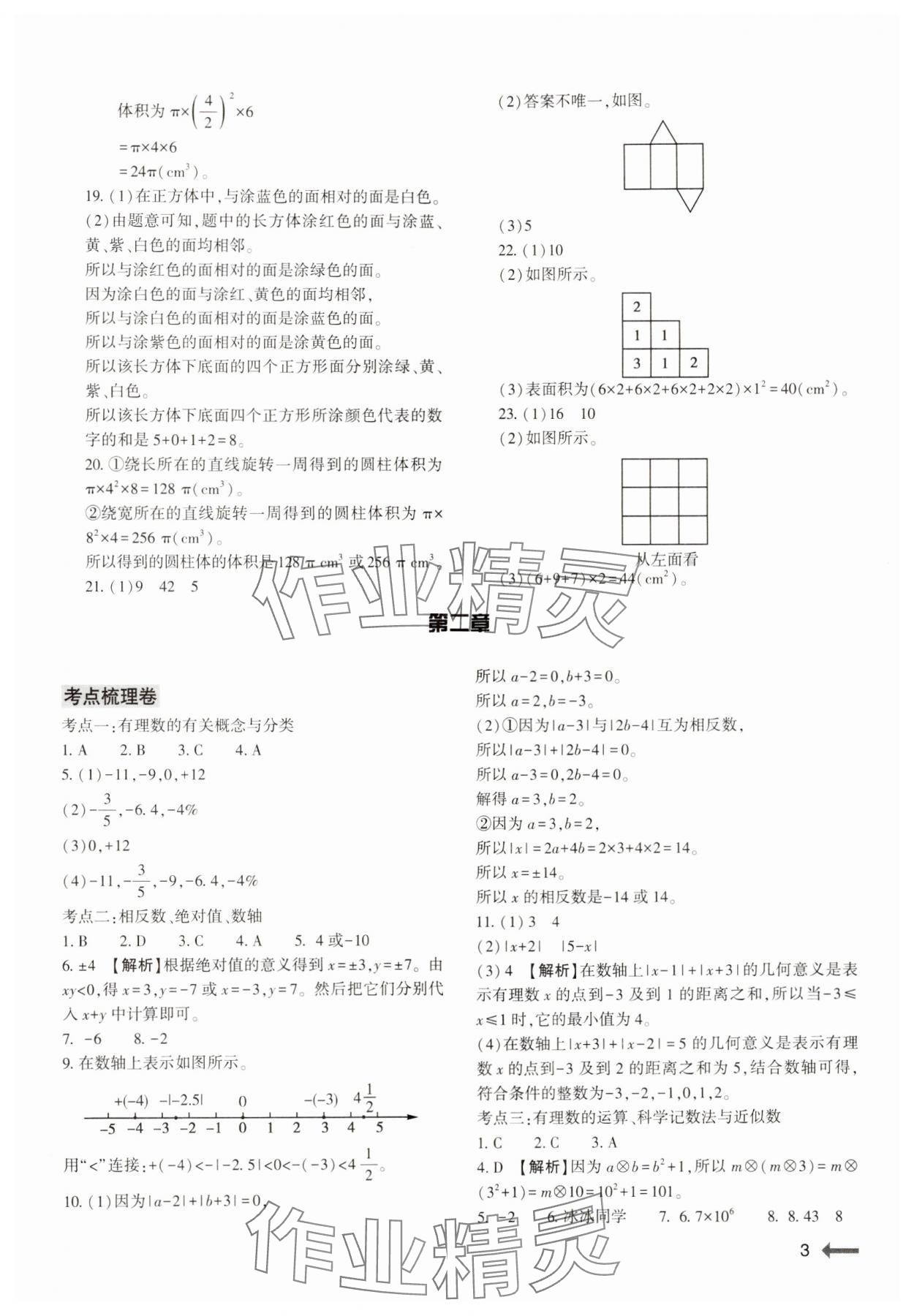 2024年節(jié)節(jié)高大象出版社七年級(jí)數(shù)學(xué)上冊(cè)北師大版 參考答案第3頁(yè)