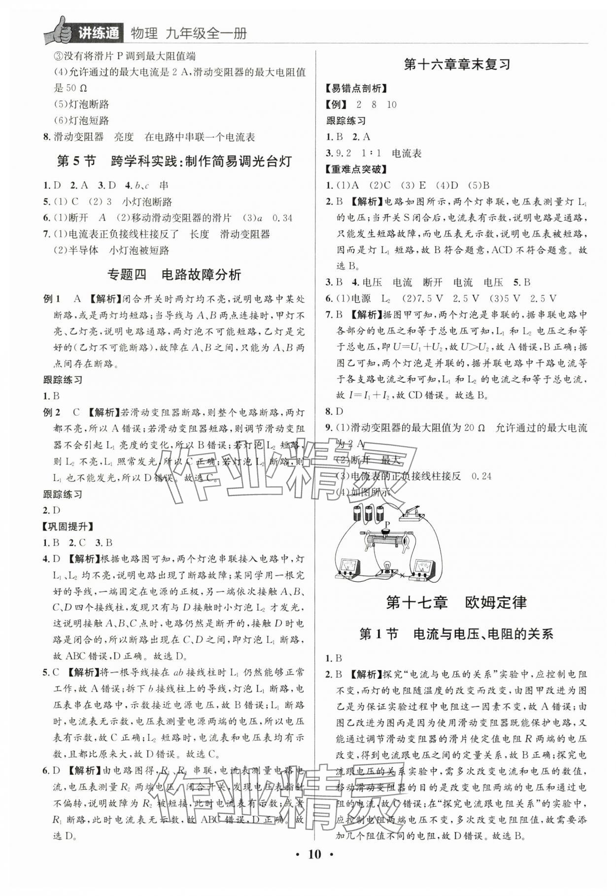 2025年广东名师讲练通九年级物理上册人教版深圳专版&nbsp;第10页