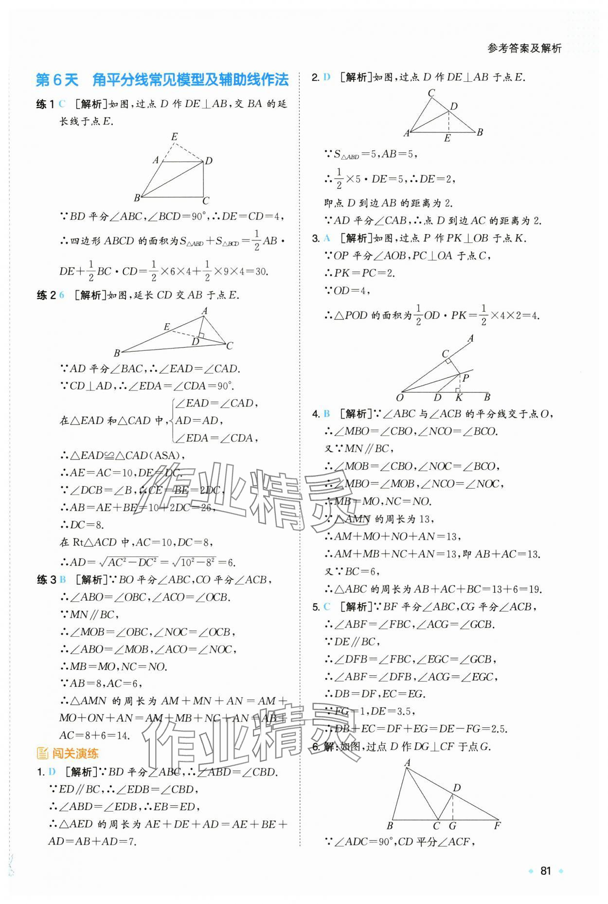 2025年一本預備新初二八年級數學下冊北師大版 第7頁