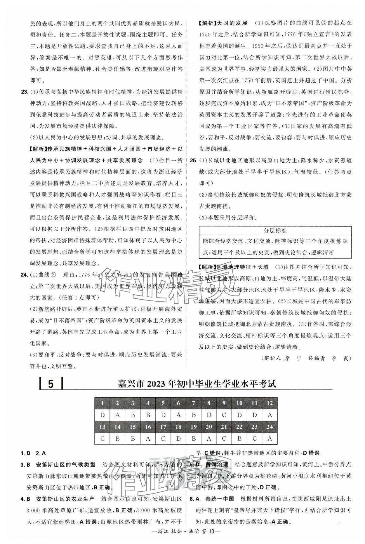 2024年天利38套中考試題精粹社會.法治浙江專版 參考答案第10頁