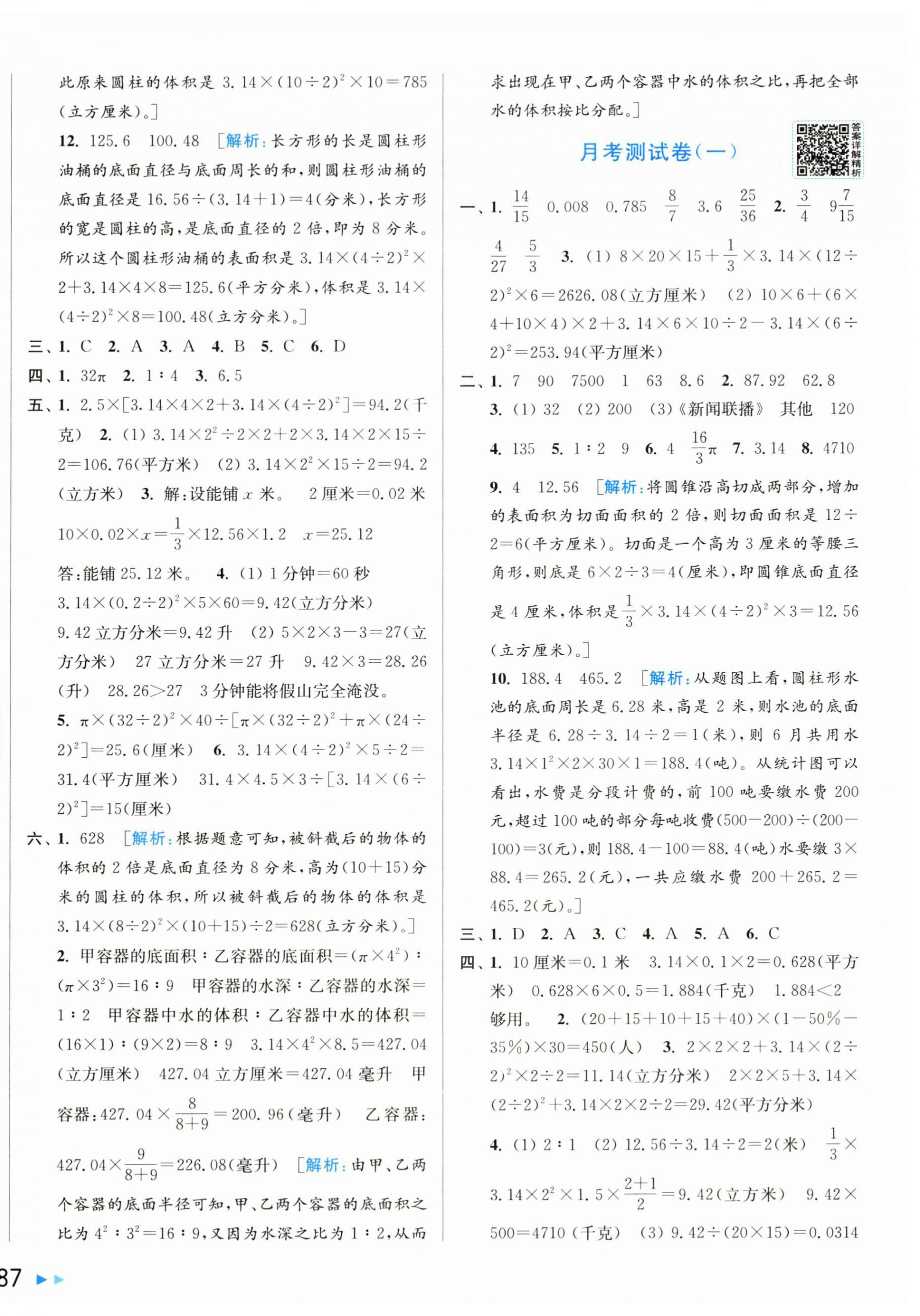 2026年同步跟踪全程检测六年级数学下册苏教版&nbsp;第2页