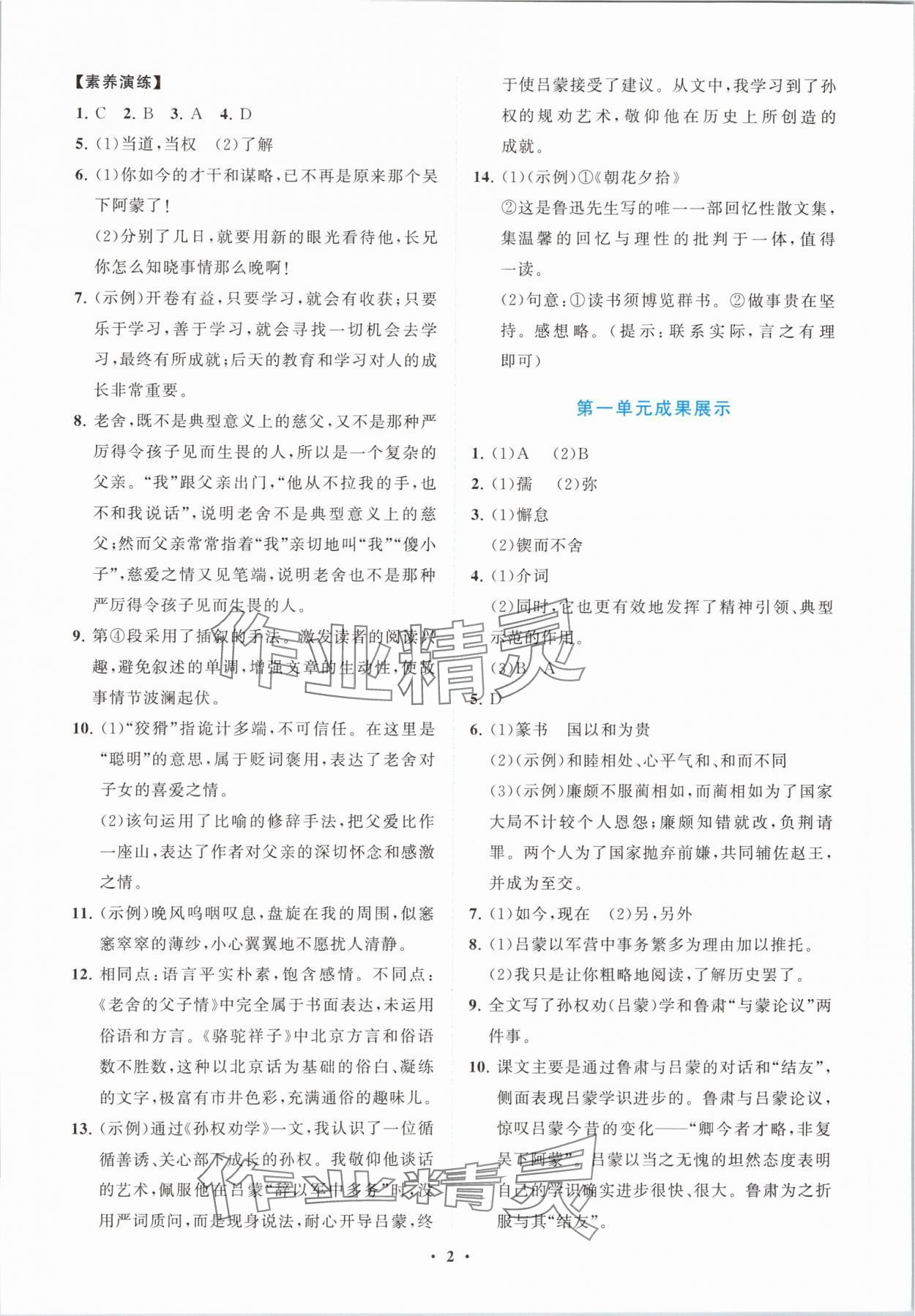 2024年同步练习册分层卷七年级语文下册人教版陕西专版 第2页