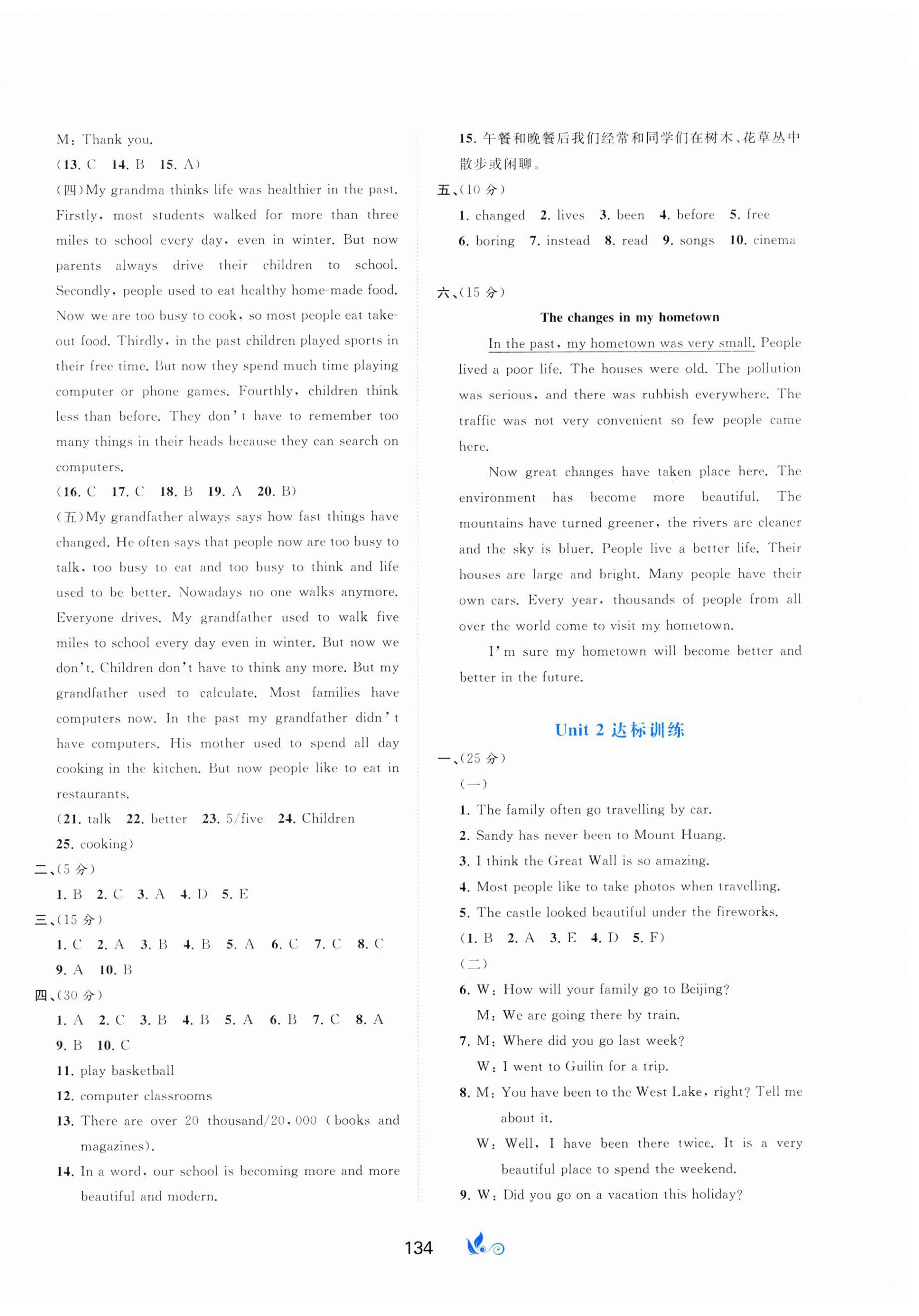 2025年新課程學習與測評單元雙測八年級英語下冊譯林版C版 第2頁