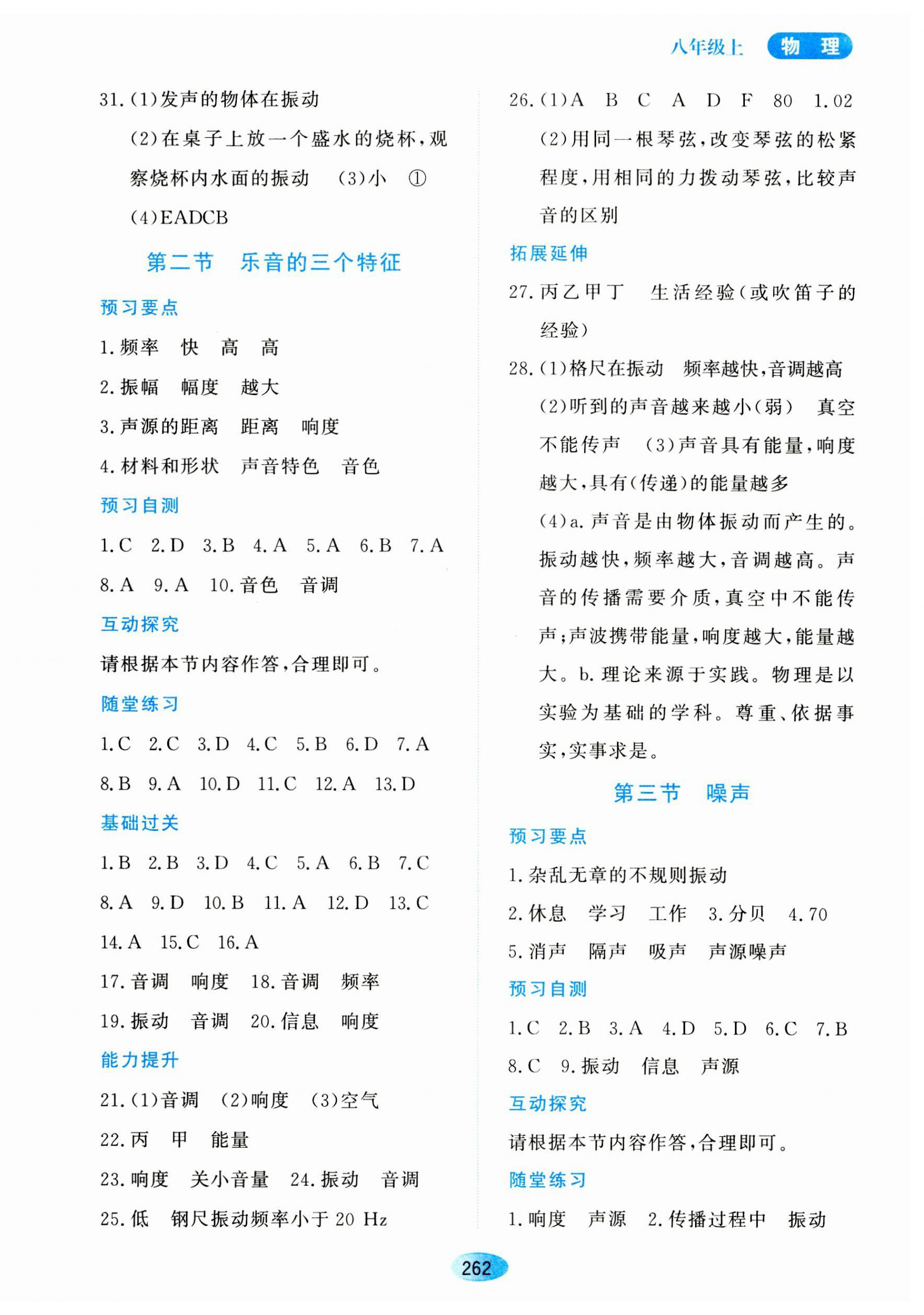 2023年資源與評價黑龍江教育出版社八年級物理上冊教科版 第8頁