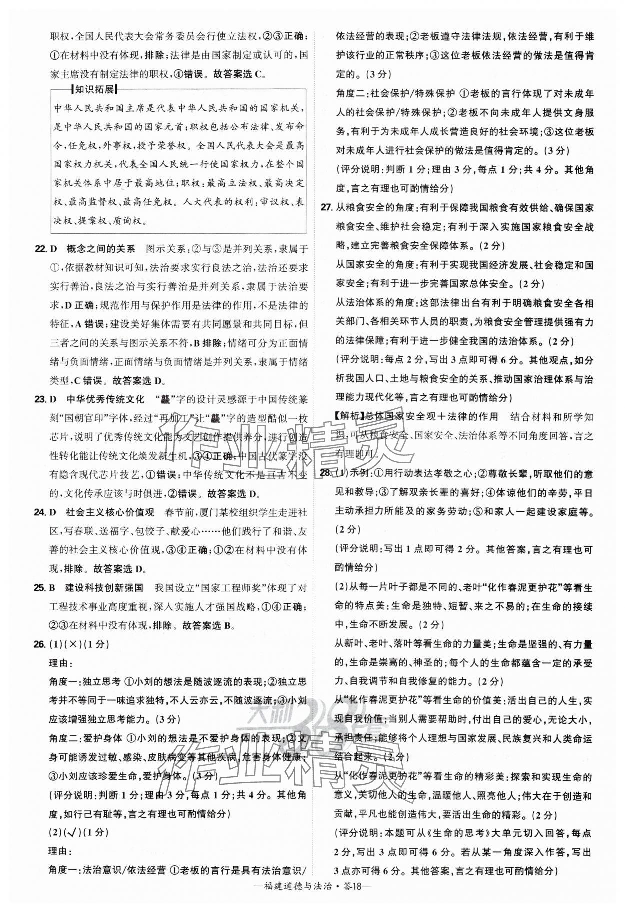 2025年天利38套中考試題精選道德與法治福建專版 參考答案第18頁