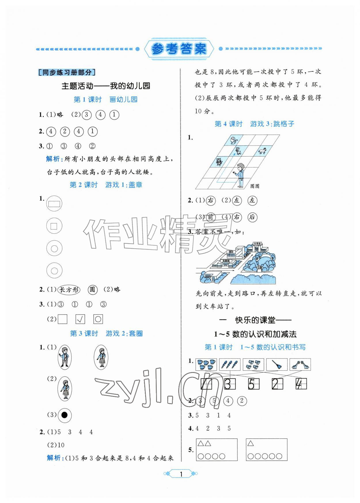 2026年黄冈名师天天练一年级数学上册青岛版&nbsp;第1页