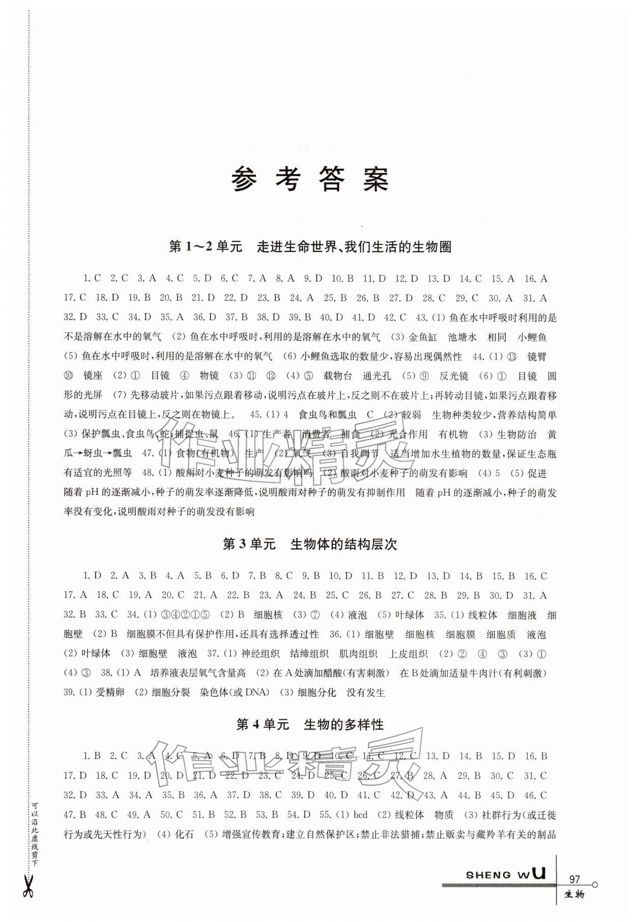 2026年会考指要生物&nbsp;第1页