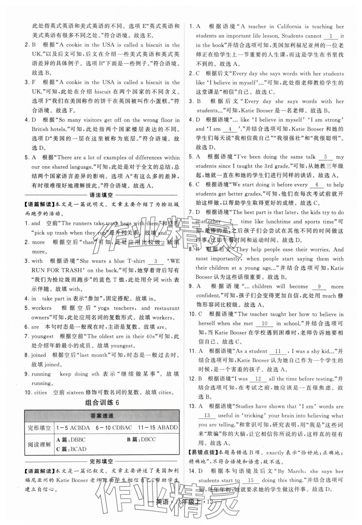 2024年學(xué)霸組合訓(xùn)練八年級英語上冊譯林版 參考答案第12頁