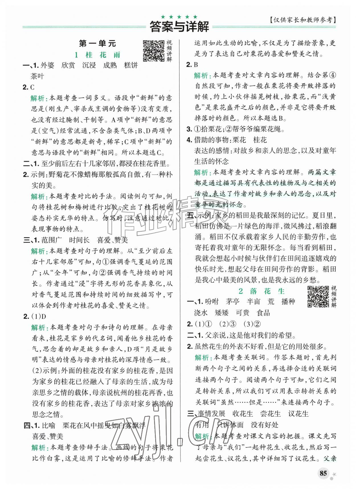 2026年小学学霸作业本五年级语文上册统编版广东专版&nbsp;第1页