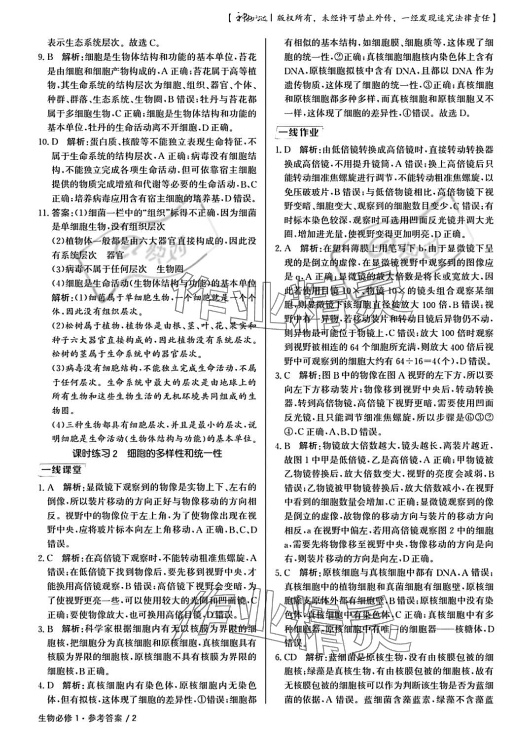 2023年一线精练高中生物必修1人教版 参考答案第2页