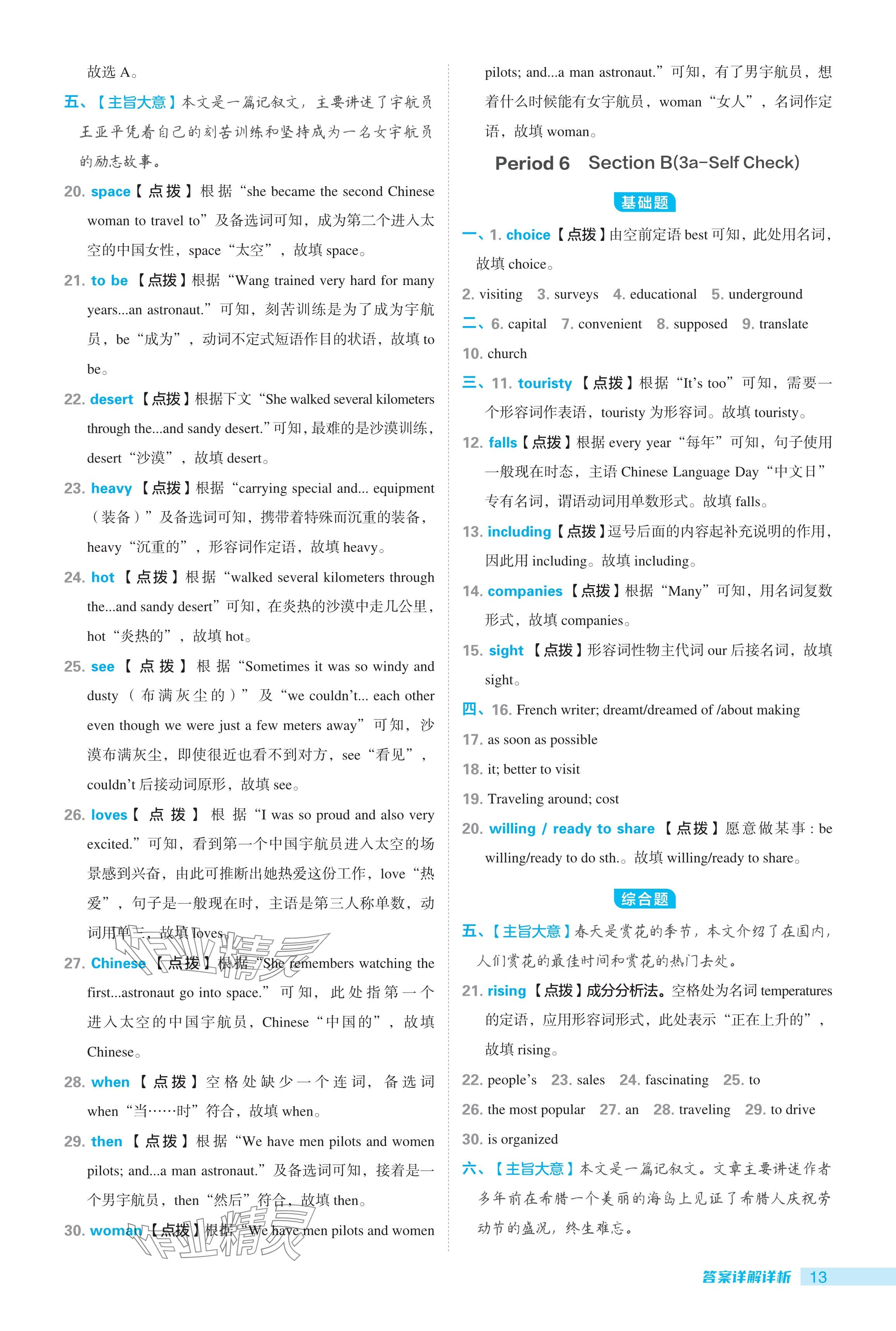 2024年綜合應(yīng)用創(chuàng)新題典中點(diǎn)八年級英語下冊魯教版54制 參考答案第13頁