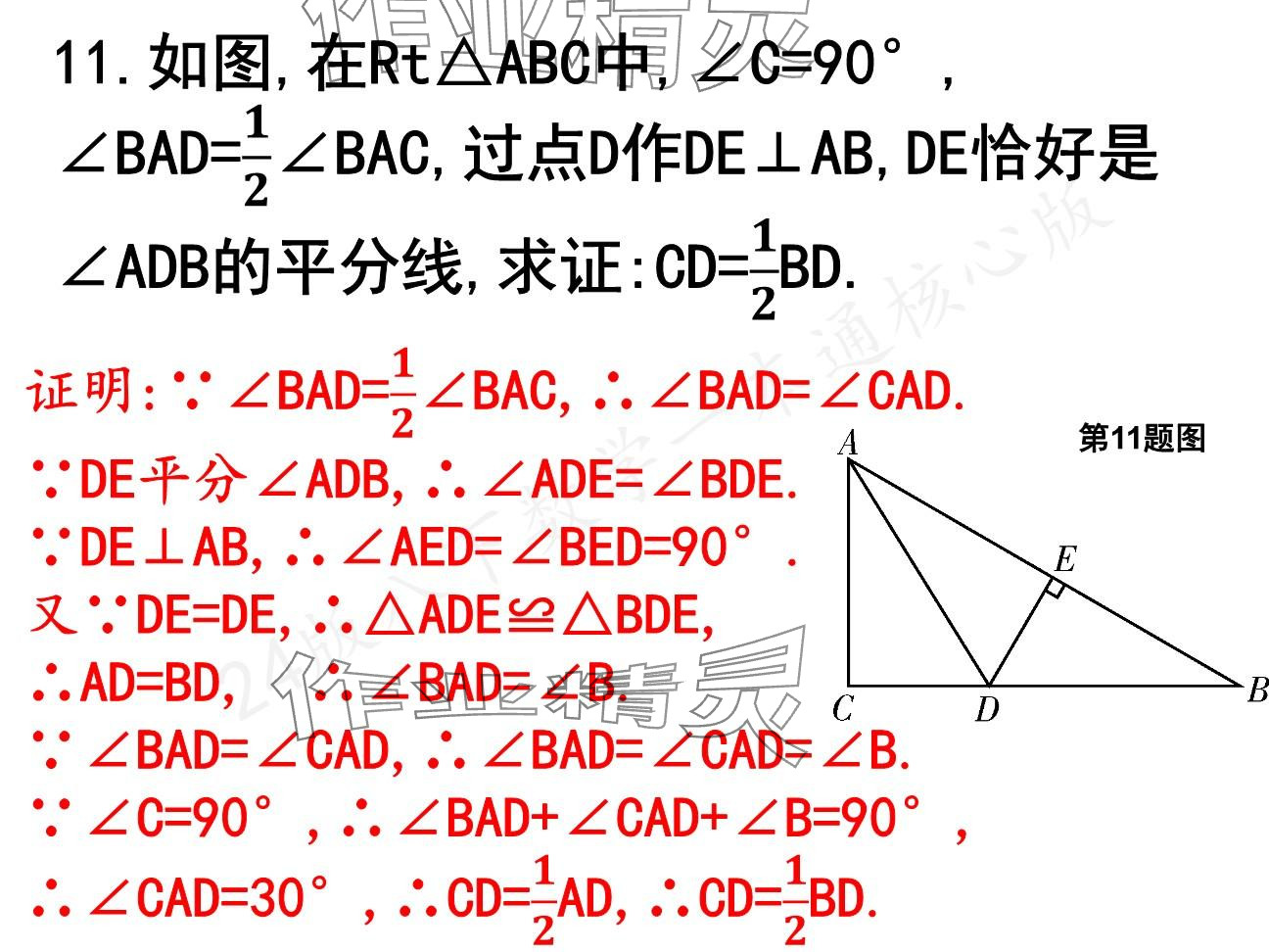 2025年一本通武漢出版社八年級(jí)數(shù)學(xué)下冊(cè)北師大版核心板 參考答案第43頁(yè)