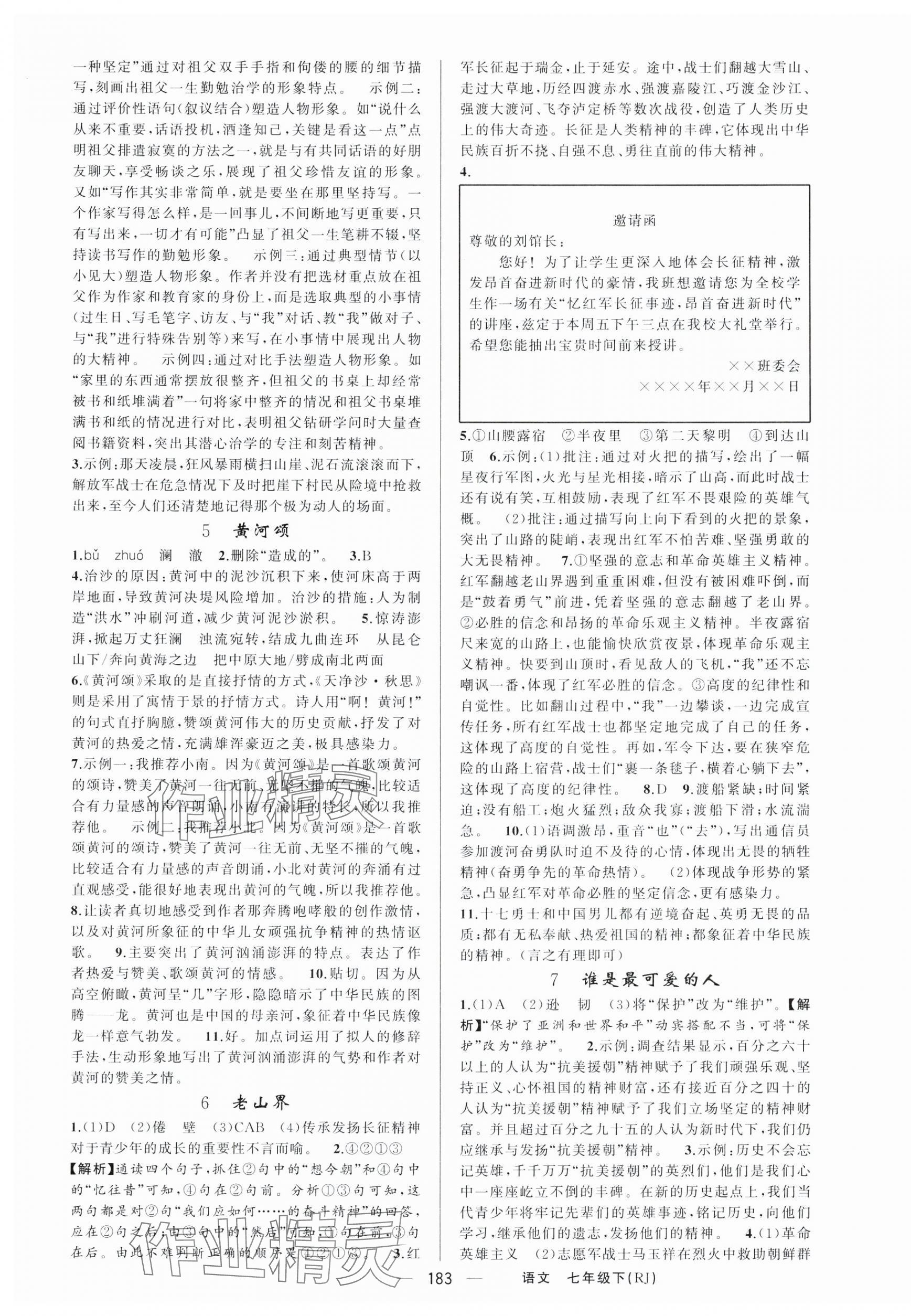 2025年四清導(dǎo)航七年級(jí)語文下冊(cè)人教版河南專版 第3頁
