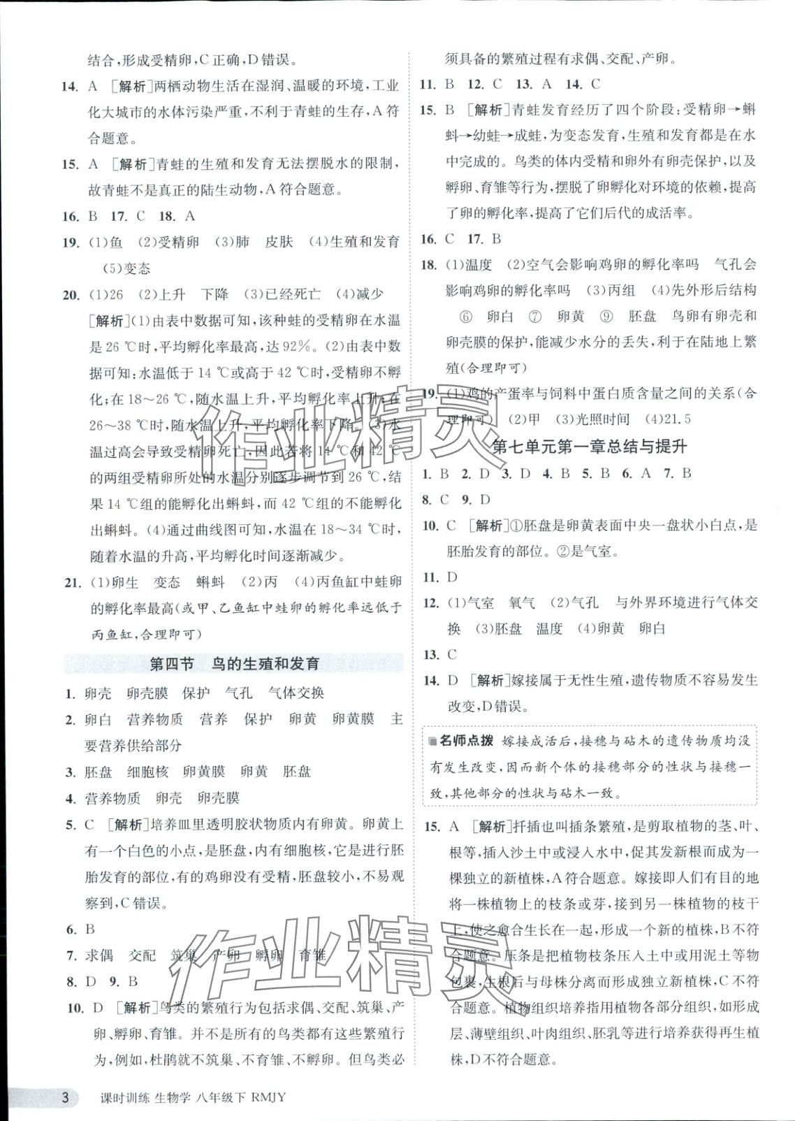 2025年課時訓練八年級生物下冊人教版&nbsp;第3頁