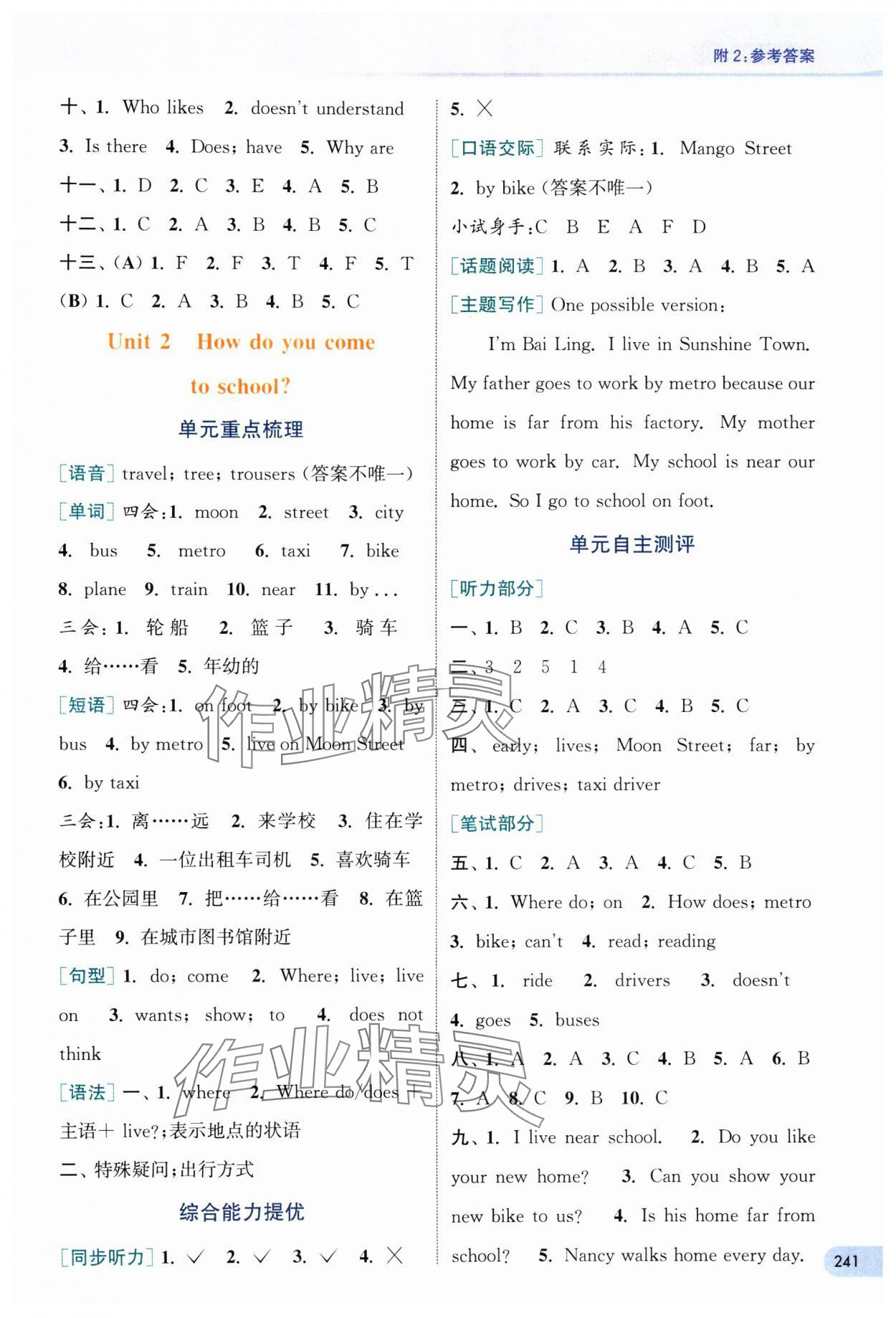 2024年通城學典非常課課通五年級英語下冊譯林版 參考答案第2頁