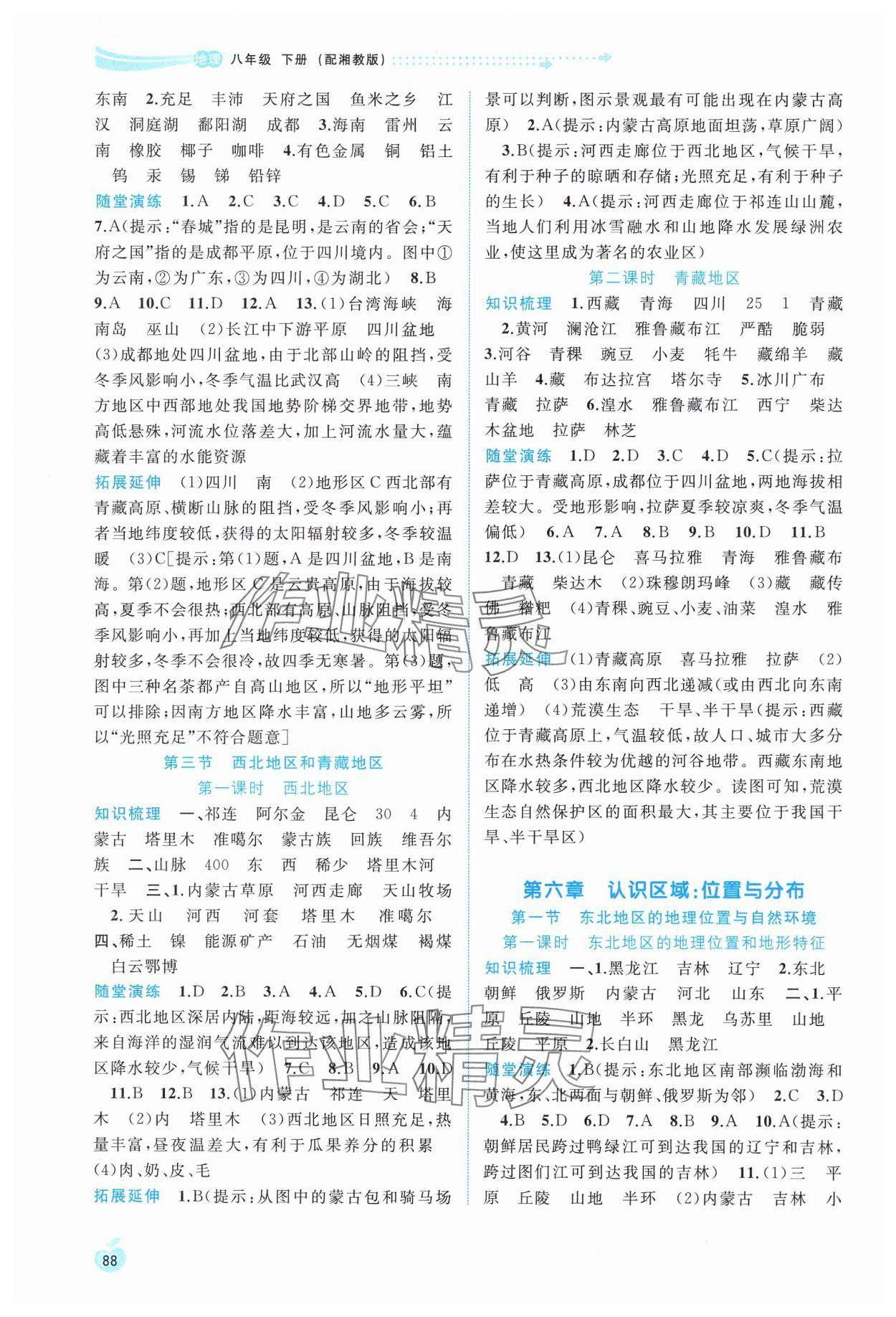 2025年新課程學習與測評同步學習八年級地理下冊湘教版 第2頁