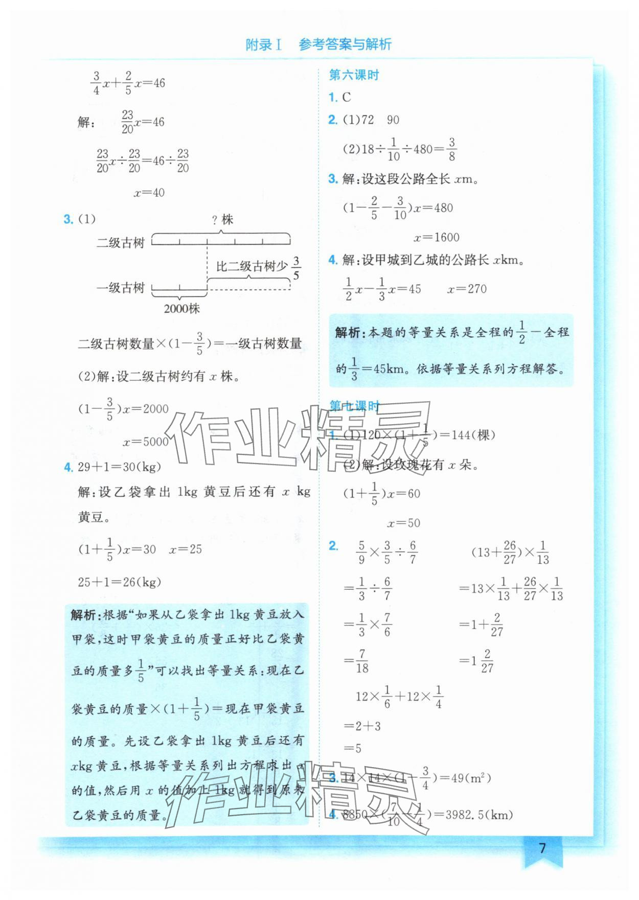 2025年黃岡小狀元作業(yè)本六年級數(shù)學(xué)上冊北師大版 第7頁