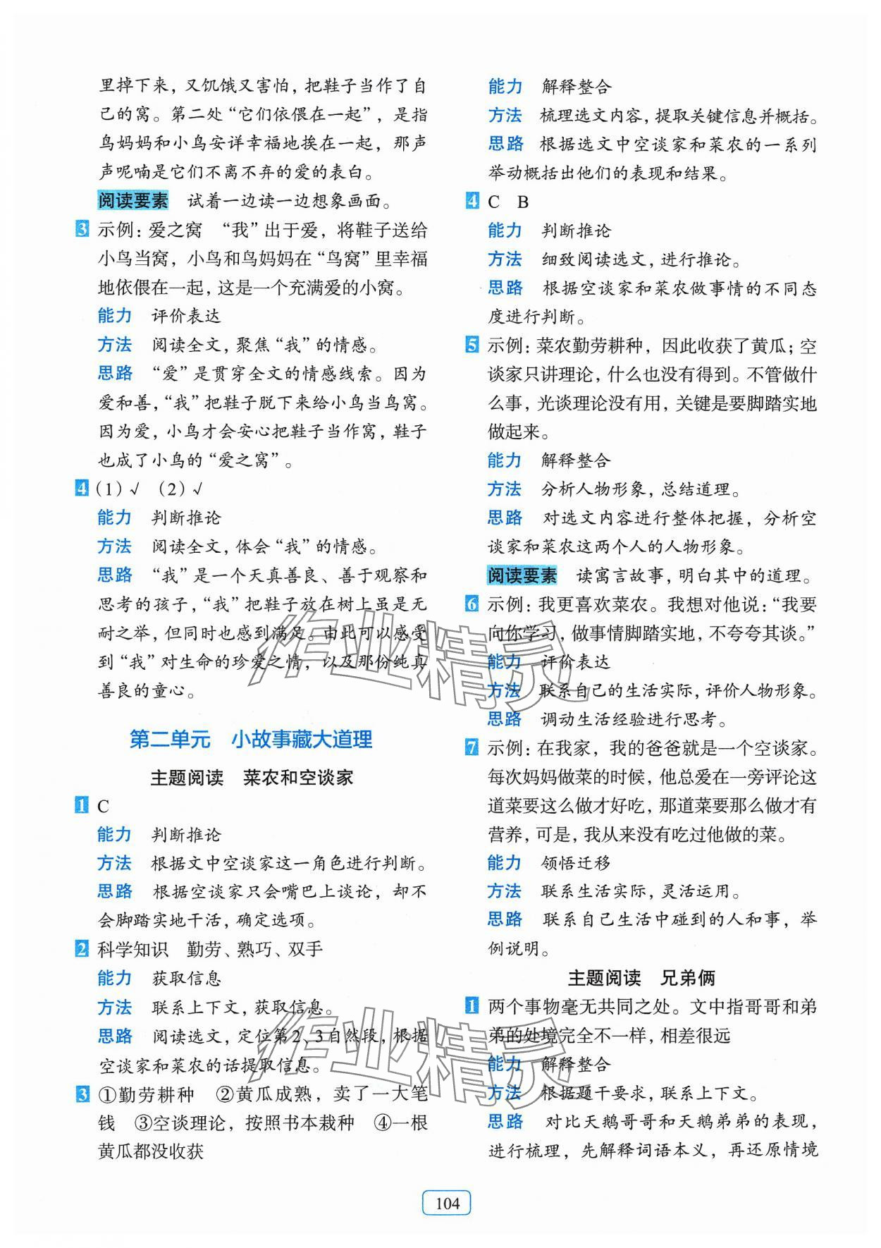 2024年知行合閱讀主題拓展訓練三年級語文下冊人教版 參考答案第4頁
