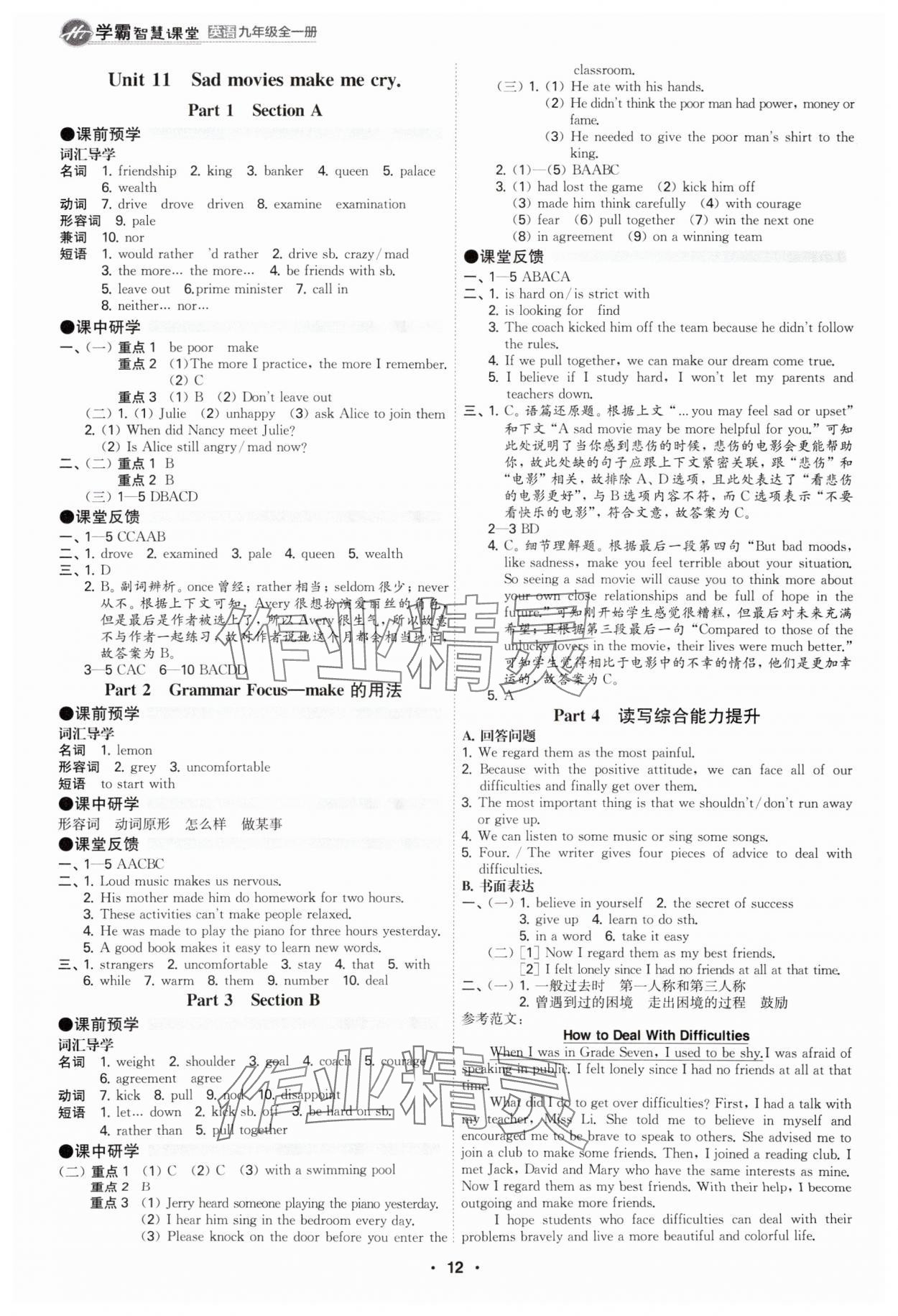 2025年學(xué)霸智慧課堂九年級(jí)英語(yǔ)全一冊(cè)人教版 參考答案第11頁(yè)