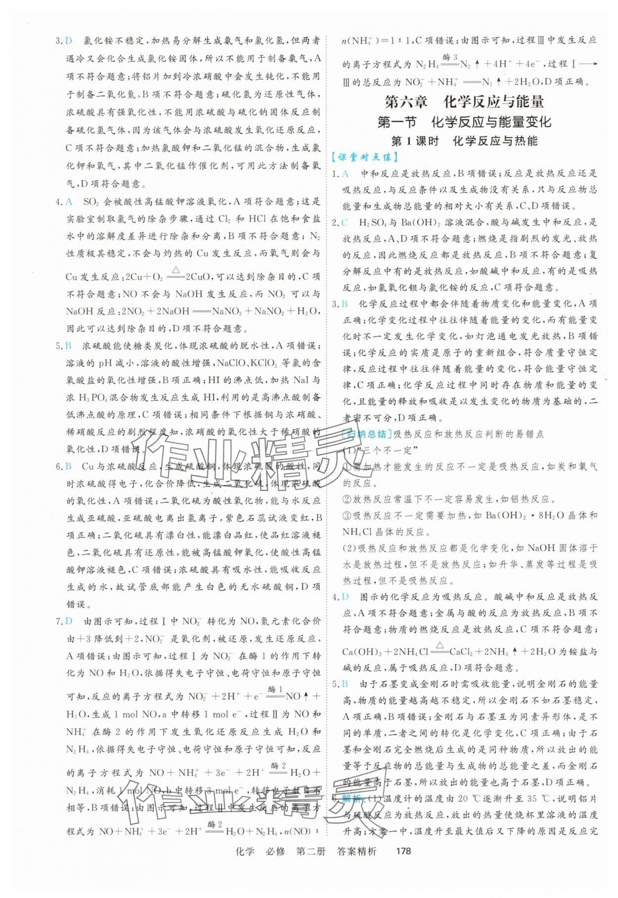 2025年课时周测月考高中化学化学必修第二册&nbsp;参考答案第21页