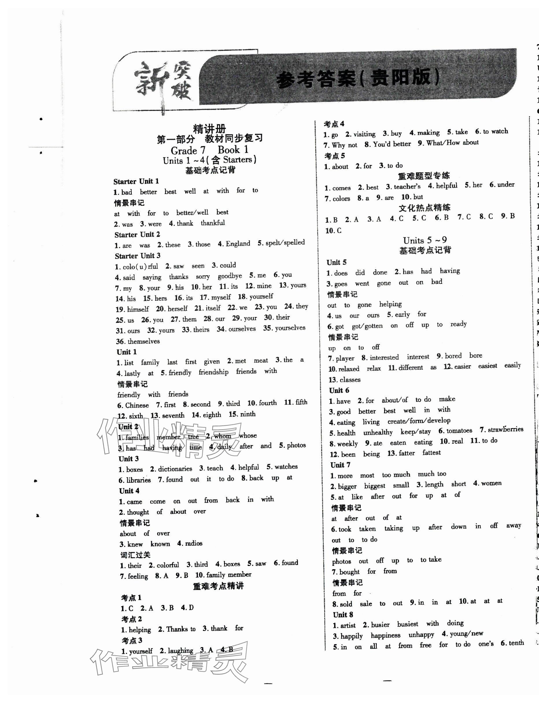 2024年貴州中考新突破英語 參考答案第1頁