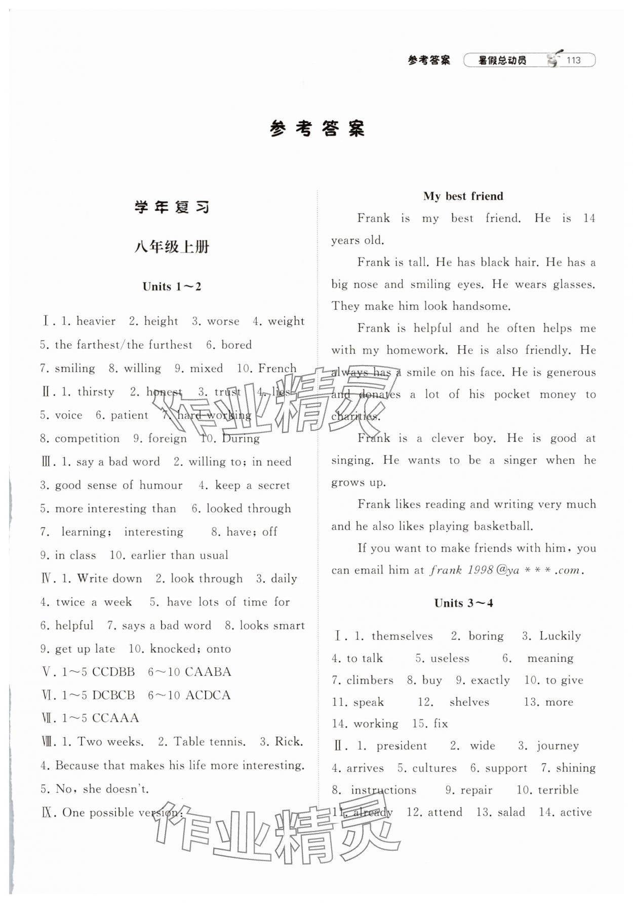 2025年暑假總動員寧夏人民教育出版社八升九英語譯林版 第1頁