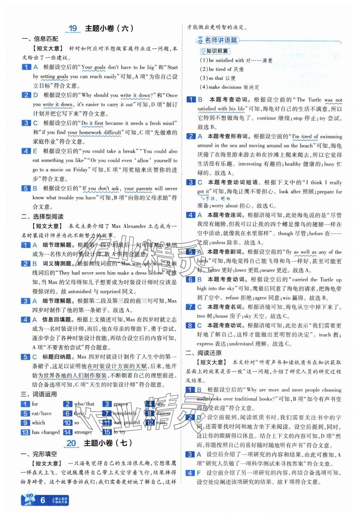 2025年金考卷中考45套匯編英語山西專版紫色封面 參考答案第6頁