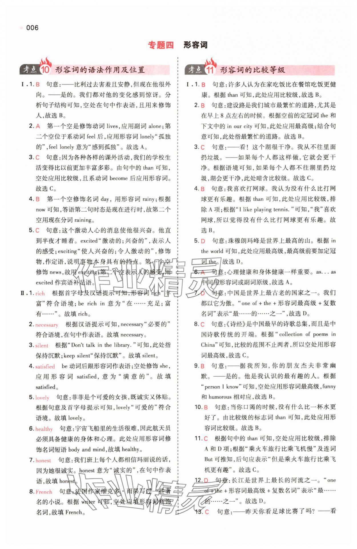 2025年一本中考訓練方案英語 第6頁