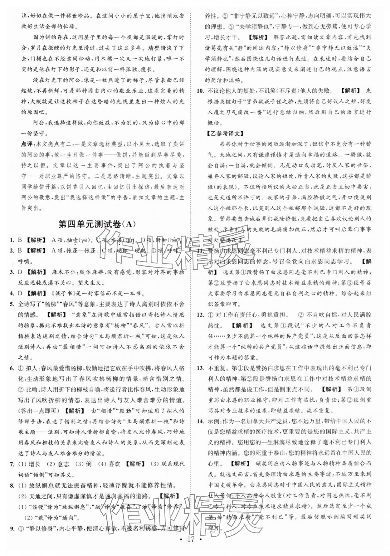 2024年江蘇密卷七年級語文上冊全國版 第17頁