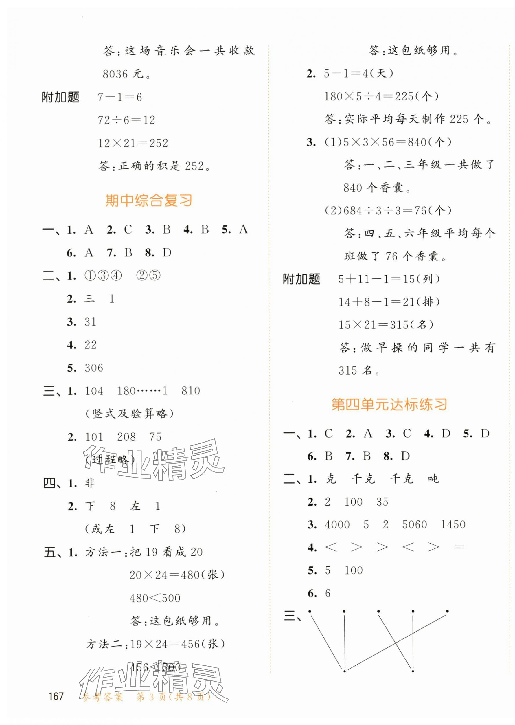 2025年53天天练三年级数学下册北师大版 参考答案第3页