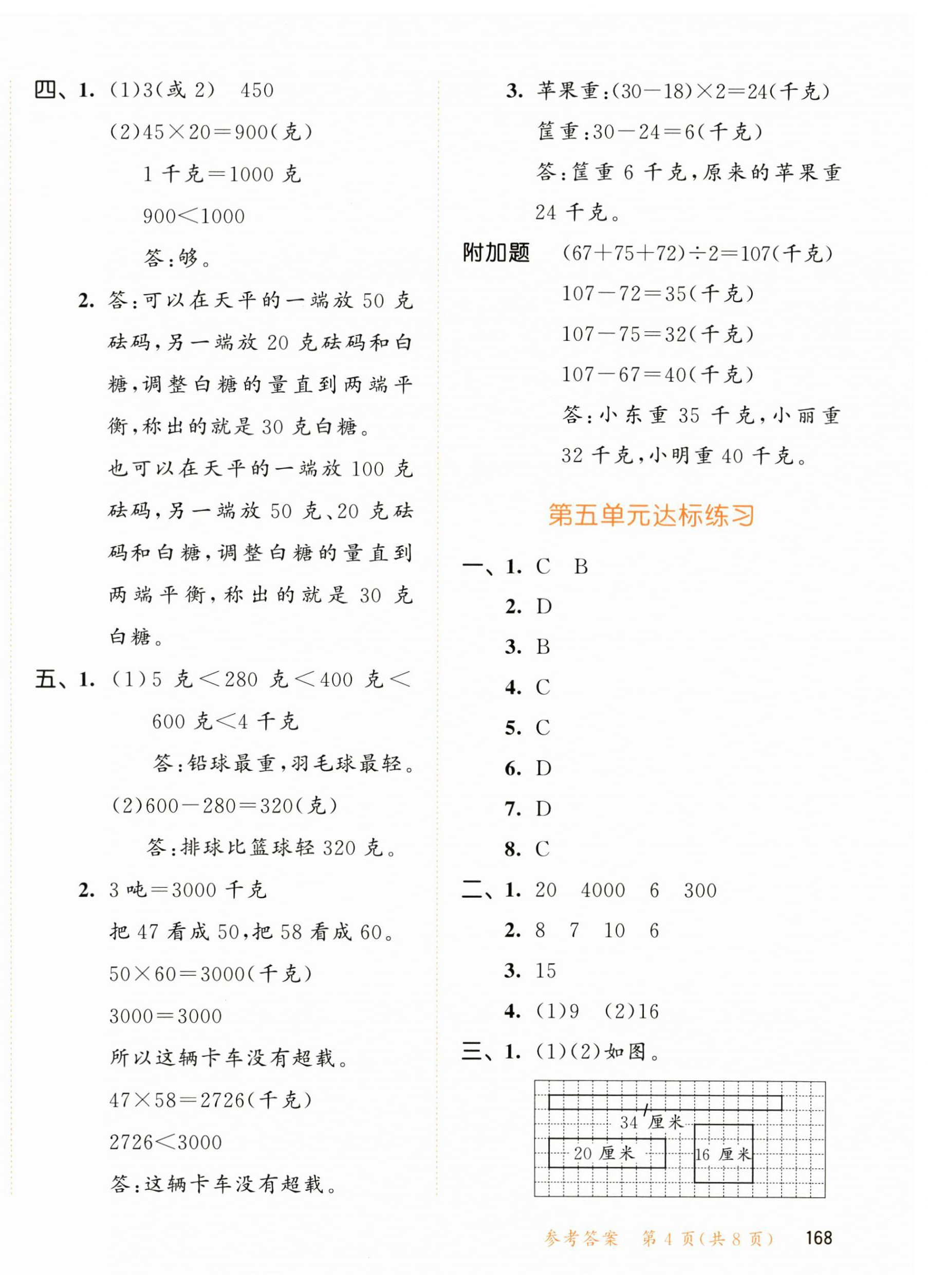 2025年53天天练三年级数学下册北师大版 参考答案第4页