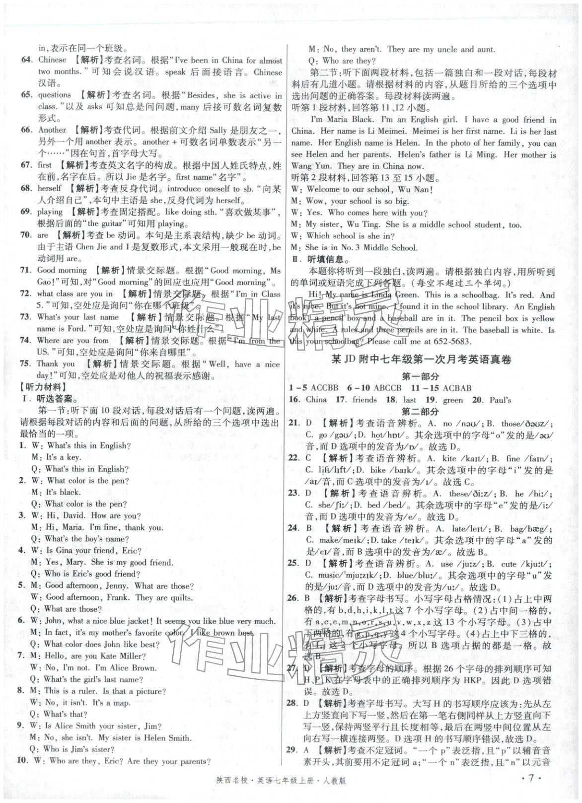 2025年初中毕业升学真题详解七年级英语上册人教版陕西专版&nbsp;第7页
