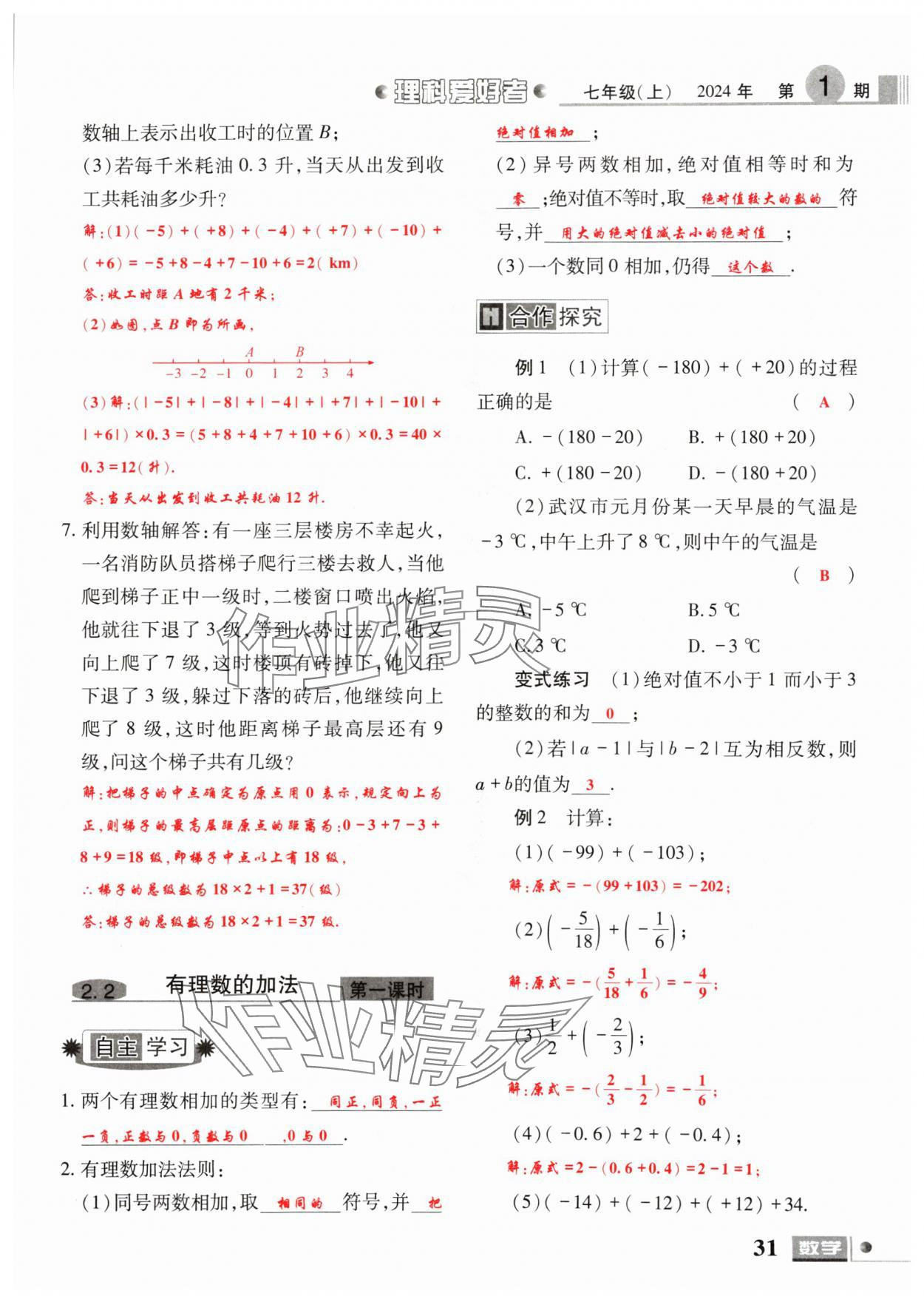 2024年理科愛好者七年級(jí)數(shù)學(xué)上冊北師大版第1期 參考答案第29頁