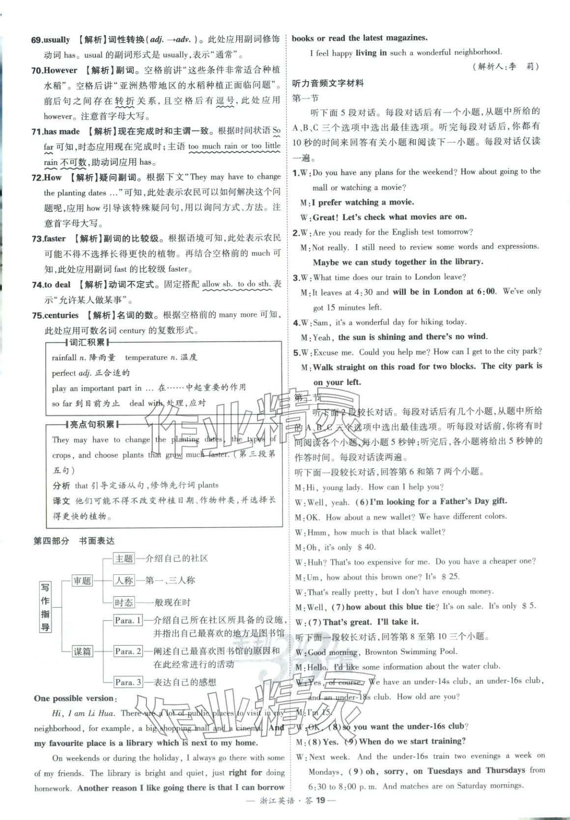2026年天利38套中考试题精粹英语浙江专版&nbsp;第19页