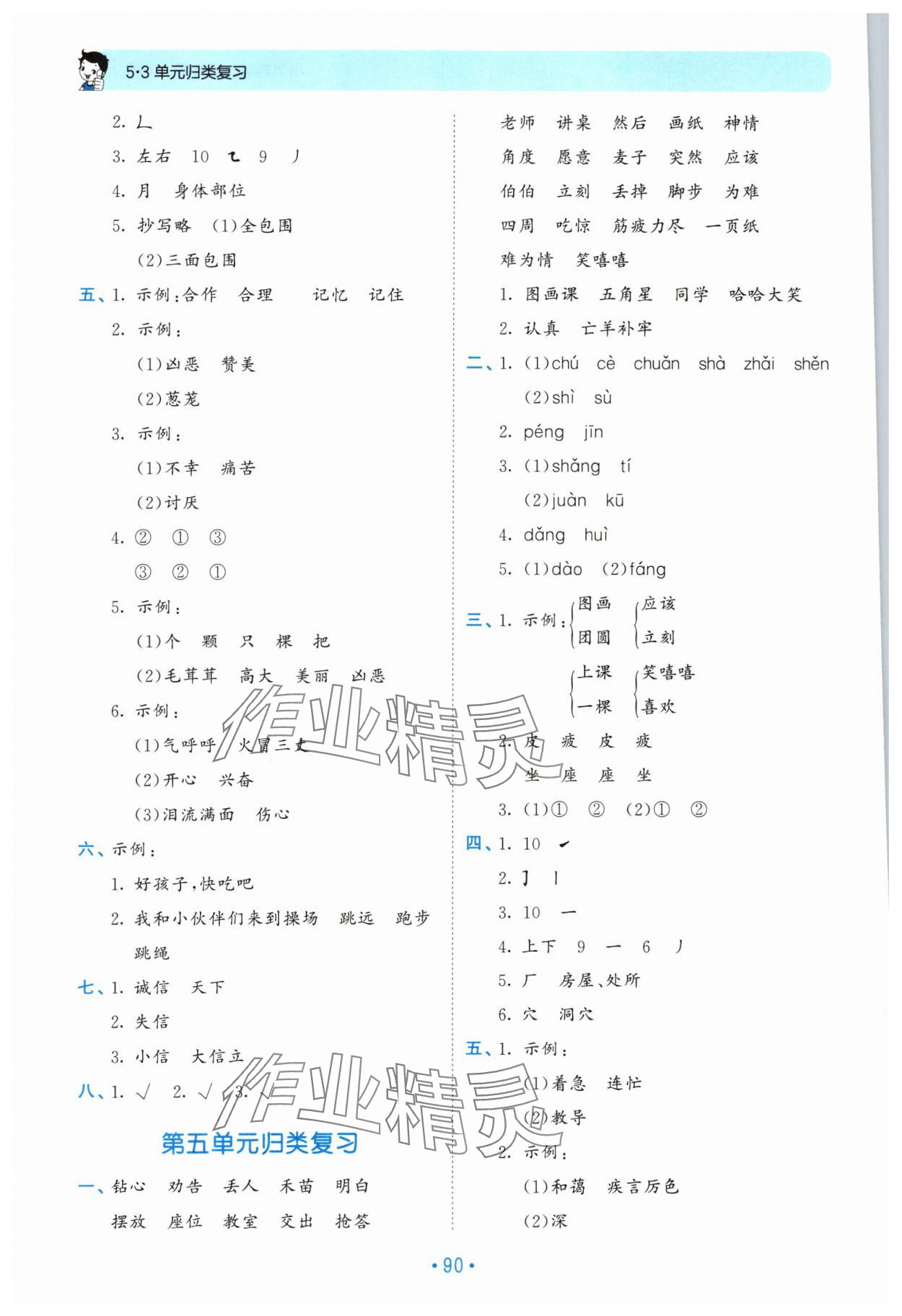 2024年53單元?dú)w類復(fù)習(xí)二年級語文下冊人教版 第4頁