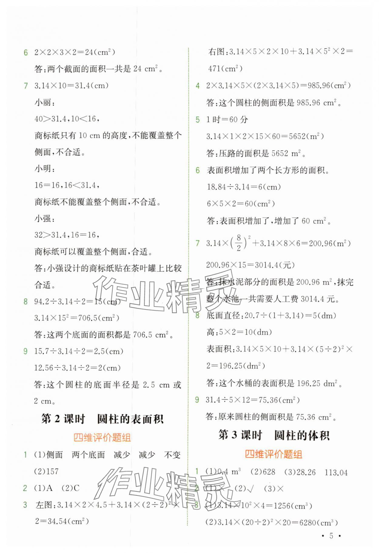 2025年教材解讀六年級數學下冊人教版 第5頁