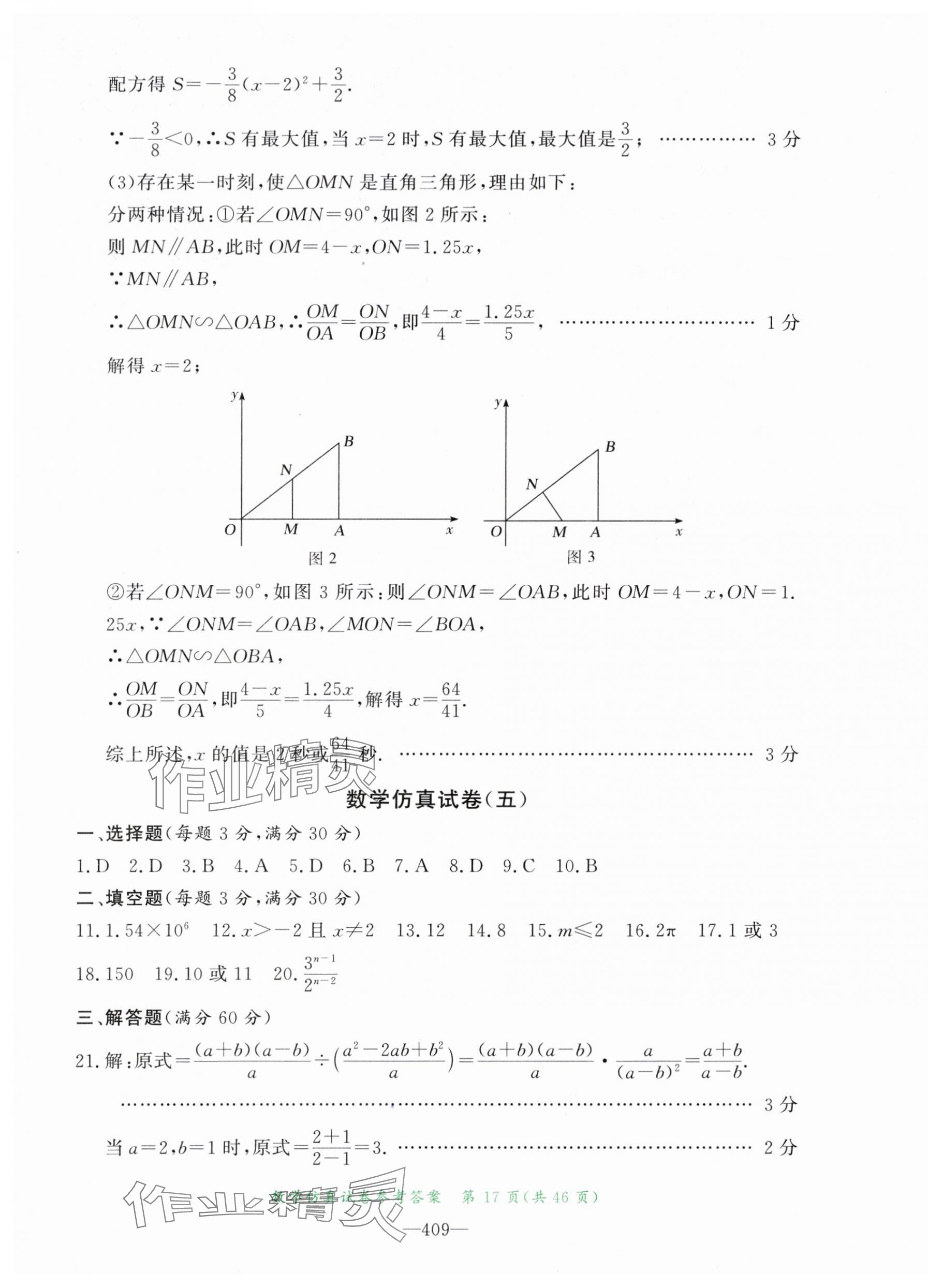 2024年資源與評價(jià)中考全程總復(fù)習(xí)數(shù)學(xué) 第17頁